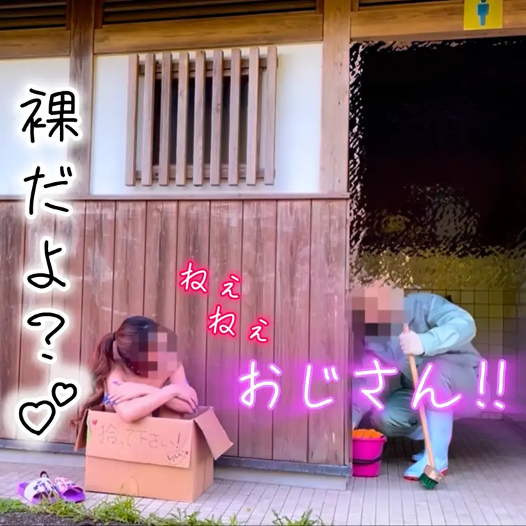 全裸でダンボールに入って、拾ってくれる人待ってたら、おじさんが来て…🫣💕
色々あって色々なことになっちゃって、少し長め