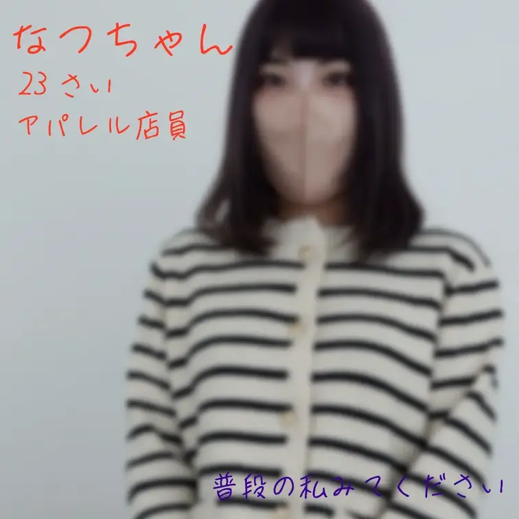 なつちゃんの自己紹介です✨
さて、この後何が起こるのでしょうか？
続きは有料プランになりますが、お楽しみいただけると