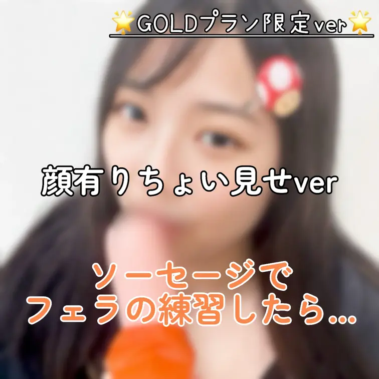 右上の「♡いいね」と「保存」を押してから見てくれると嬉しいです🩵

こんばんは、しずゆなです★
今日はおちんちんの