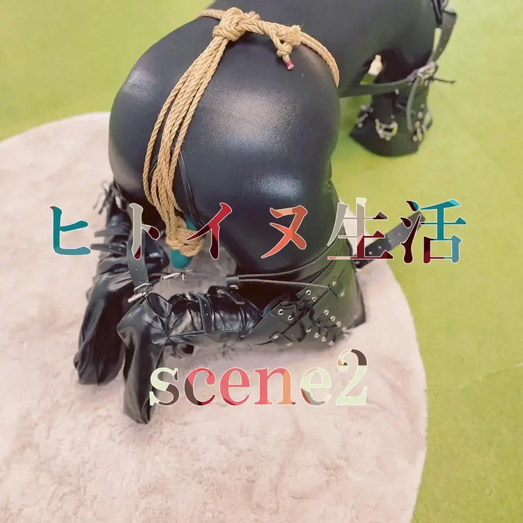 【シーン２】ヒトイヌ生活
[Scene 2] Indoor pony life