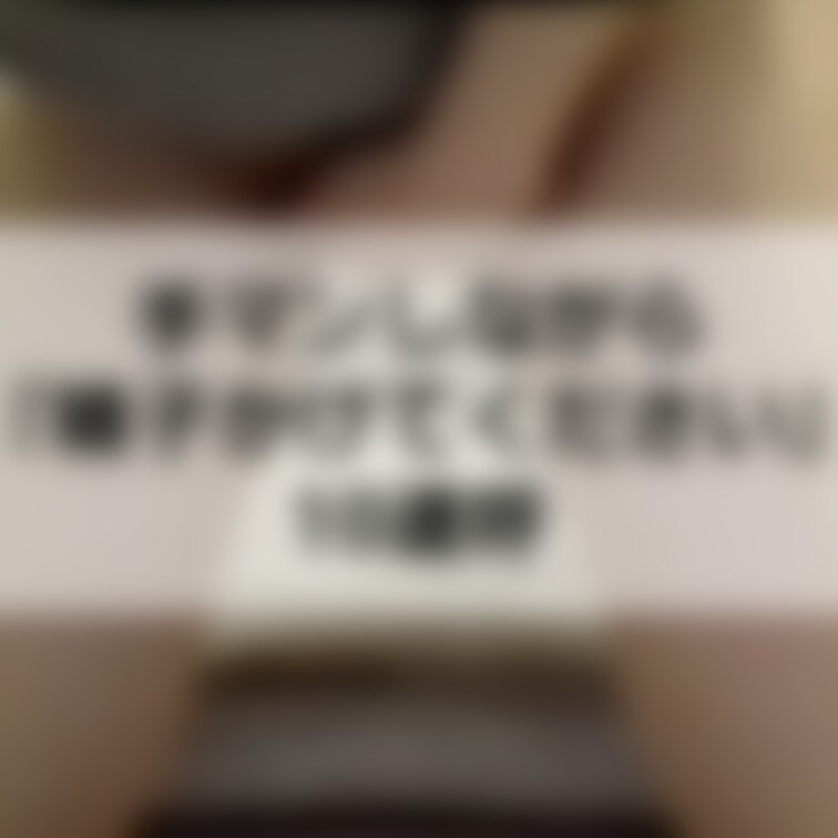 【復刻版】シンママの膝立ち手マンオナニー⑥（12分52分）