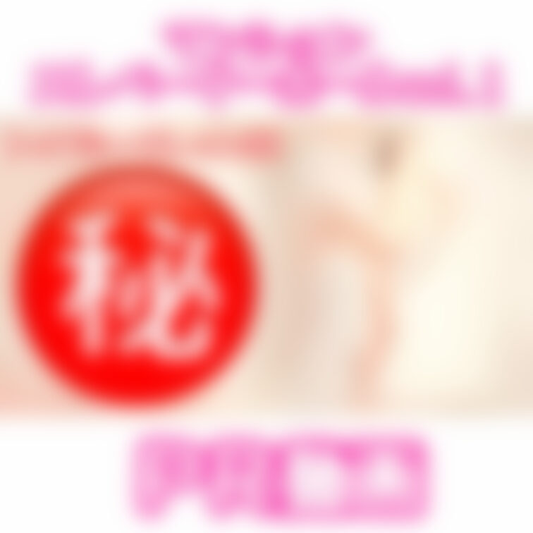 👆応援のいいねお願い致します💕

バックナンバープランのＰＲ動画です。
バックナンバー動画は顔と陰部だけモザイクで