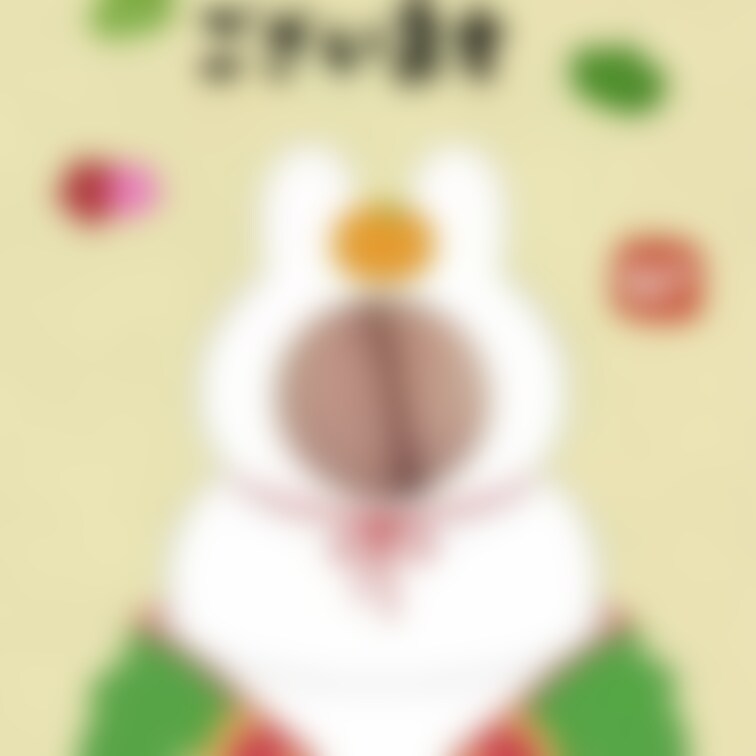 ちょっと早めのあけましておめでとう𝐻𝑎𝑝𝑝𝑦𝑁𝑒𝑤𝑌𝑒𝑎𝑟