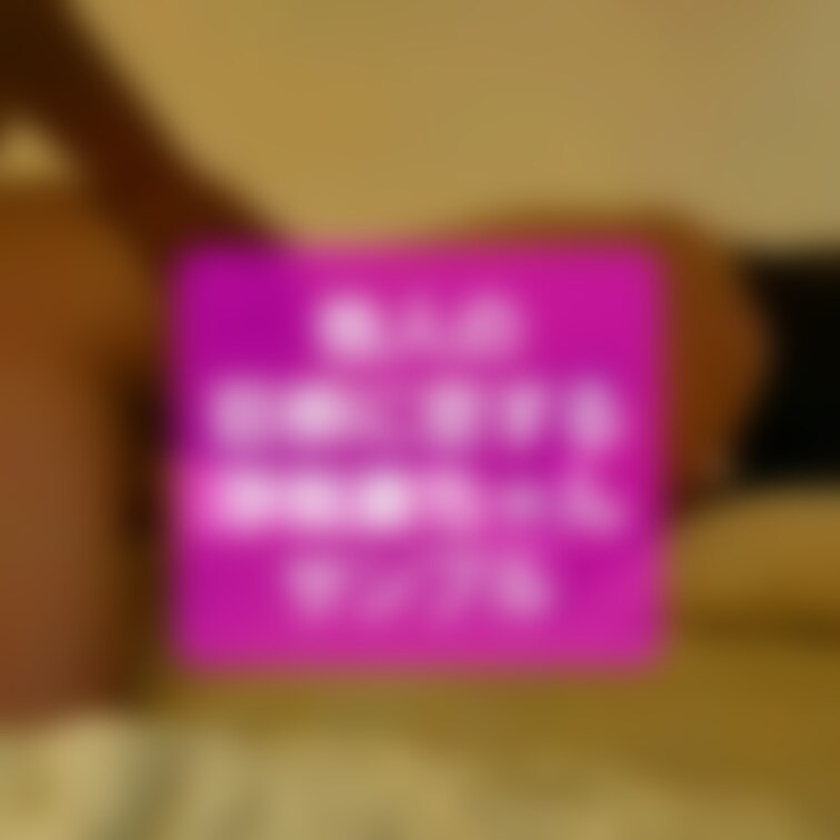 
皆様おはようございます🙇
ネトラレスキー的にはツボに入るシチュエーション😌
ぜひ、ご自分の妻や彼女に置き換えてご