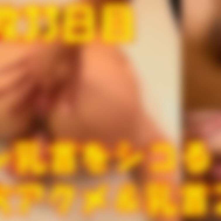 ○○○33日目です。
ア〇ル快楽○○○は杏も大好きです。
太いディルドで拡張とは違いア〇ルを純粋に楽しんでる杏を見る