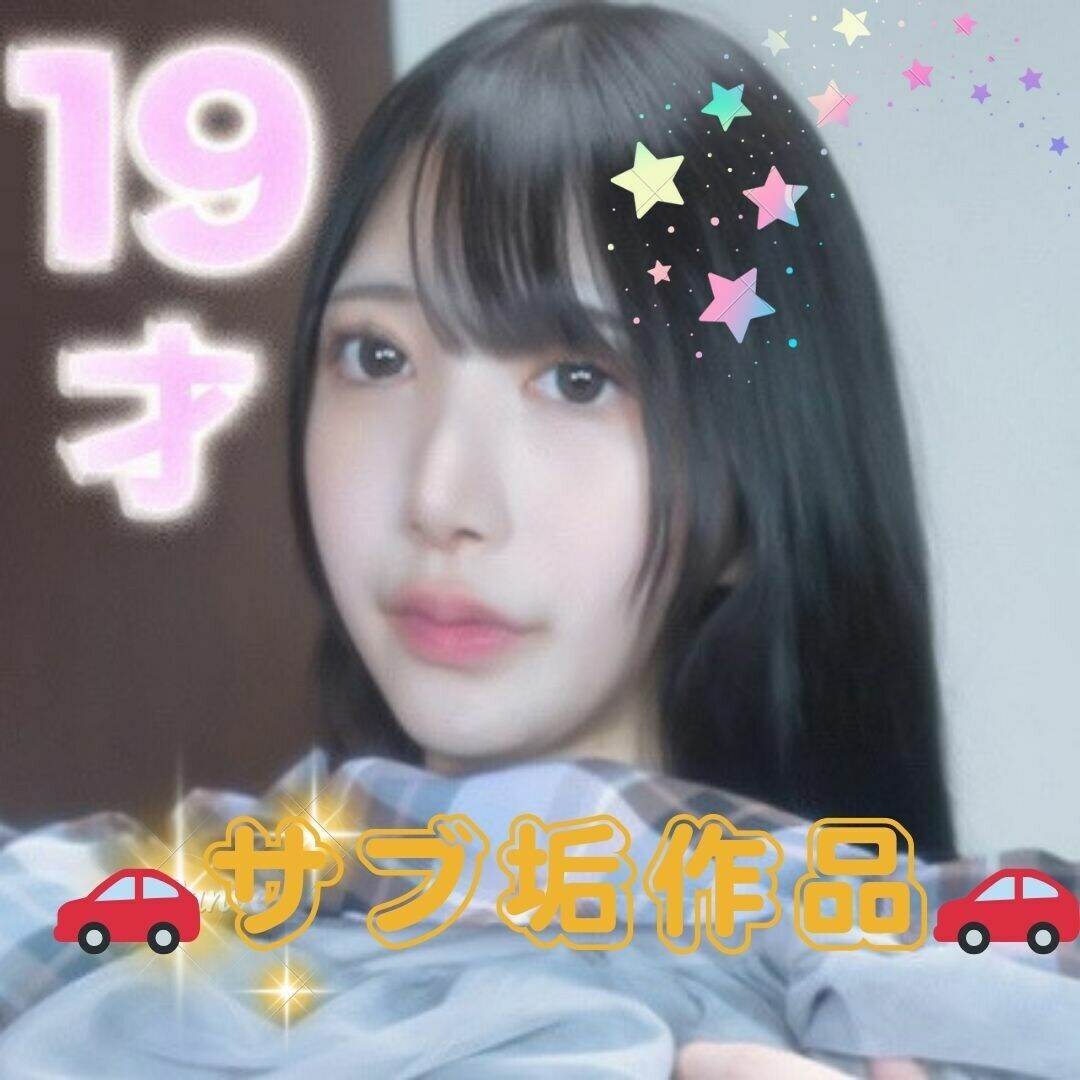 サブ垢作品🚗初公開
19才、乃○坂??、可愛くて、素肌がスベスベ、Fカップ、美巨乳、中出し、完全初撮影!!『個人撮影』個撮オリジナル285人目
19才
美人可愛い
まるで乃○坂??
可愛くて、素肌がスベスベ
透明感ハンパない色白シルキースキン
中出し
完全初撮影
美○女をGETしました!!
乃○坂クラスの美人さん
19才の短大生だそうです
調理系を頑張っているとのこと
料理が得意な19才の乃○坂
最高です
お胸はFカップ
まさに理想的な将来嫁にしちゃいたい女の子!!
お会いして、外ロケ行こうと思ったら
なんとまさかの『台風直撃』
「私、雨女なんです〜」
って、そんなこと言われても
とりあえず、まったりご飯を食べて
お部屋へ向かって
2人きりの密室で、いろいろトライしてみました
電マ
バイブ
クリ吸い??
手錠
イラマチオ
○○○
口の中に指を突っ込んで
美○女を、おもちゃにするのって
楽しいです
顔が可愛くて
色が白くて
ちっちゃいお口に指入れて
○○○て
もう濡れ濡れなアソコへ、そのまま挿入
こんな10代を、こういう雑な扱いして
たまらないです
最高ですね
最後は、基本プレーの「中出しフィニッシュ」です
美○女おもちゃにしてみました企画
たまには、こういう遊びもしていこうと
もっともっと、女の子を、弄んでいきます (2/2)
