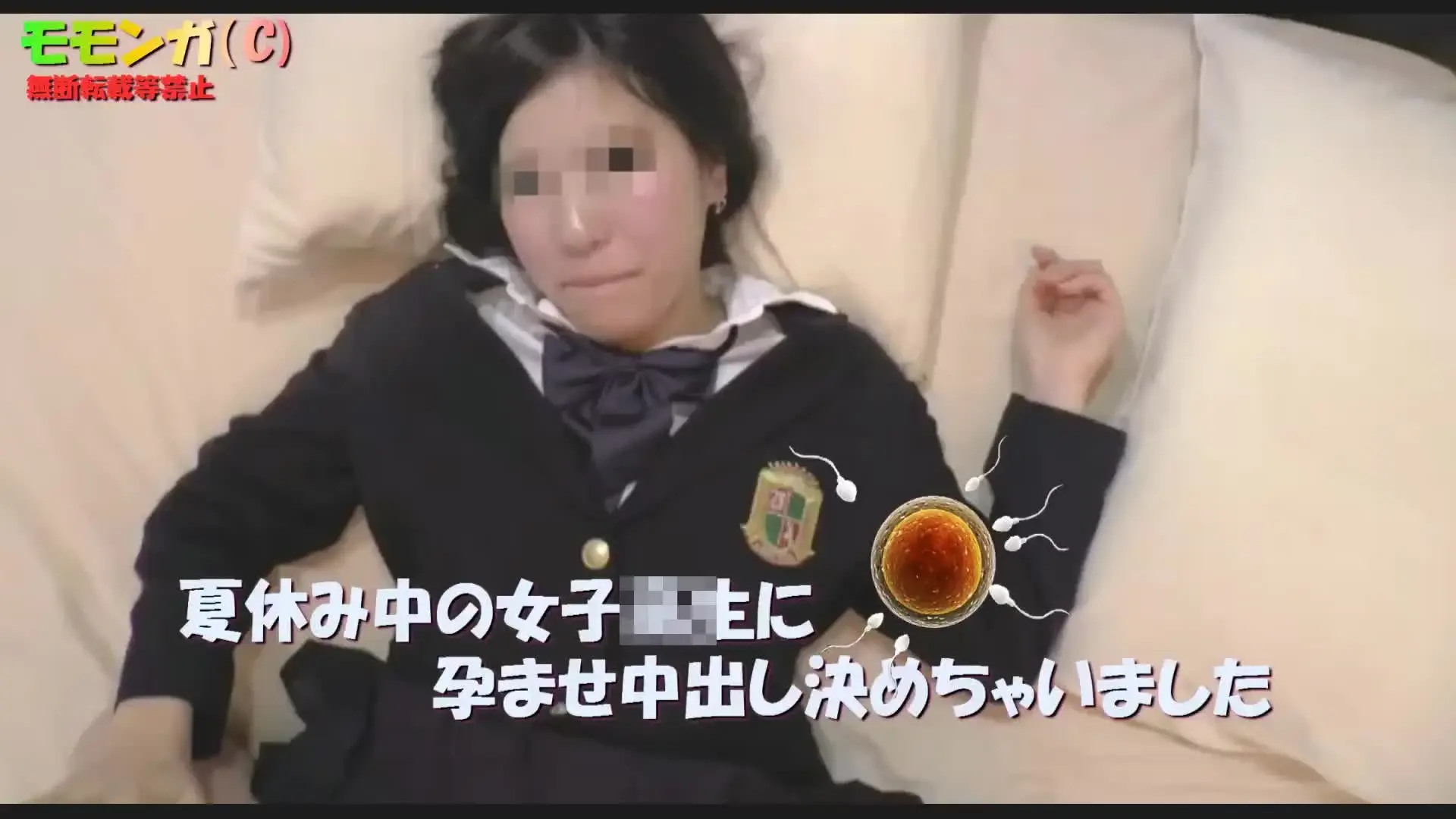 中出しモモンガ「そろそろ夏休みです！ 今年も18歳合法L〇Kちゃん達を孕ませまくり、その中出し性行為の様子をバッチリ撮影！ 今回も撮影した猥褻動画を堕胎費用カンパ販売しちゃいま」の投稿サムネイル