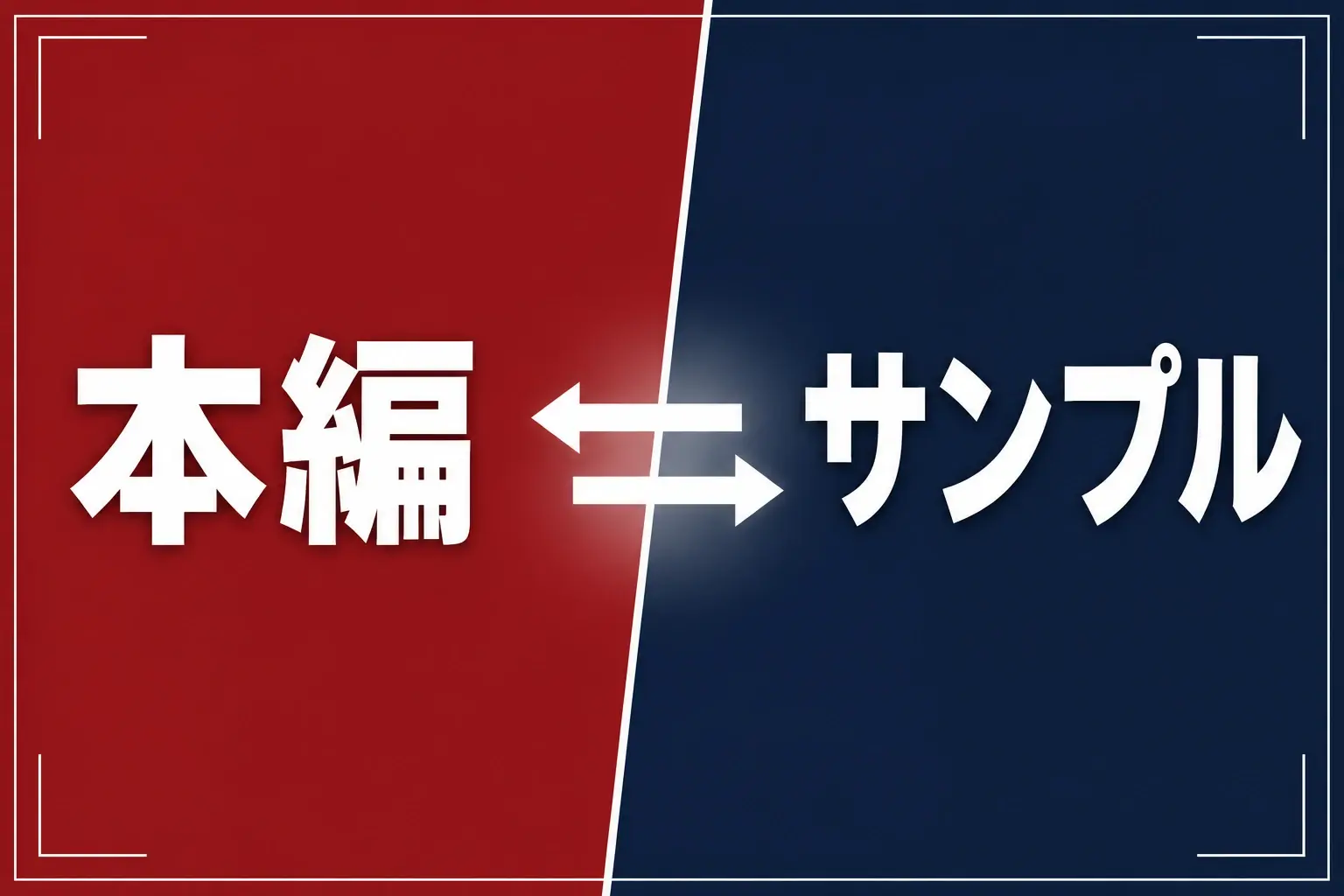 とある店舗のメンエス店長の裏側日記「右サンプル左本編」の投稿サムネイル