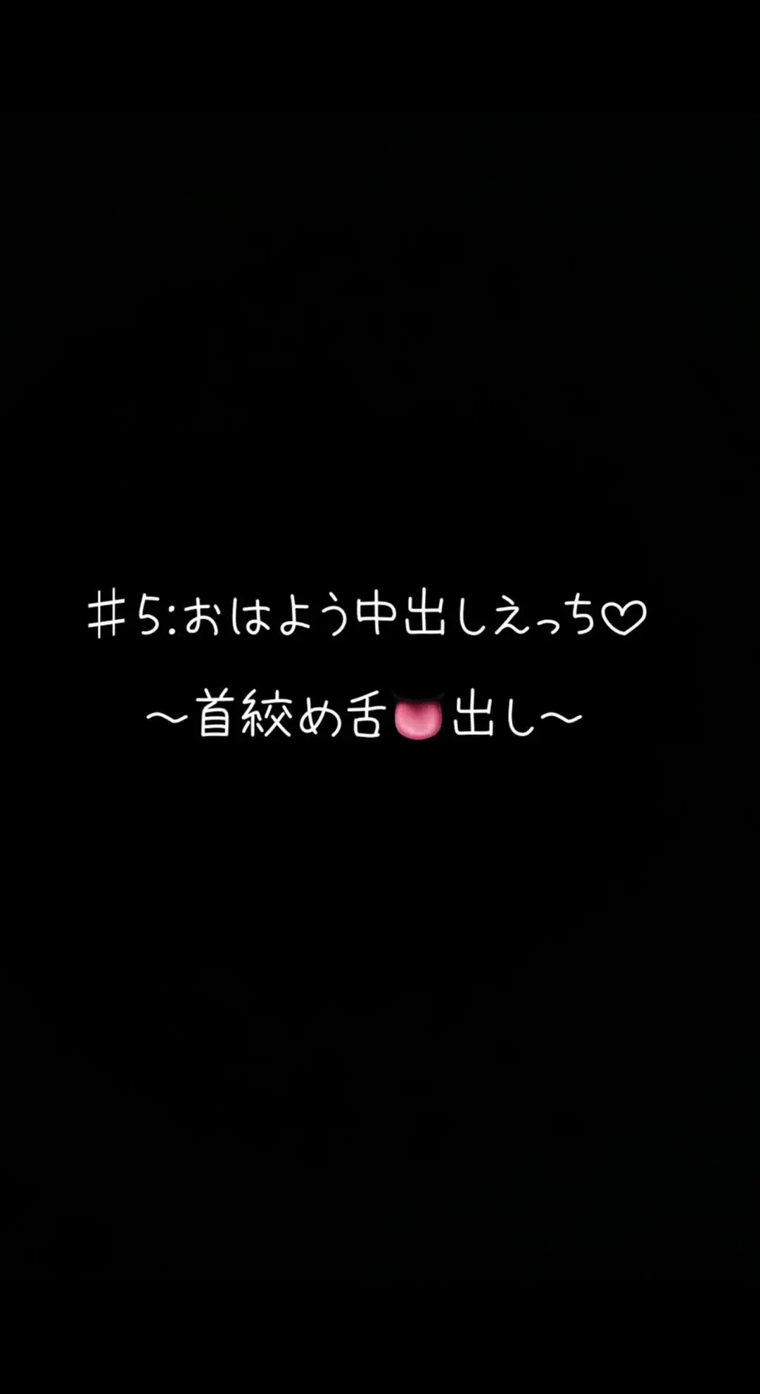 👅しほ👅「しほですこんばんは♡ ご主人さまが旦那になる前に寝てたとこ襲われて激しく突かれてバックで中出しされた映像公開します... お尻を高く突き出して、両手でシーツを掴」の投稿サムネイル