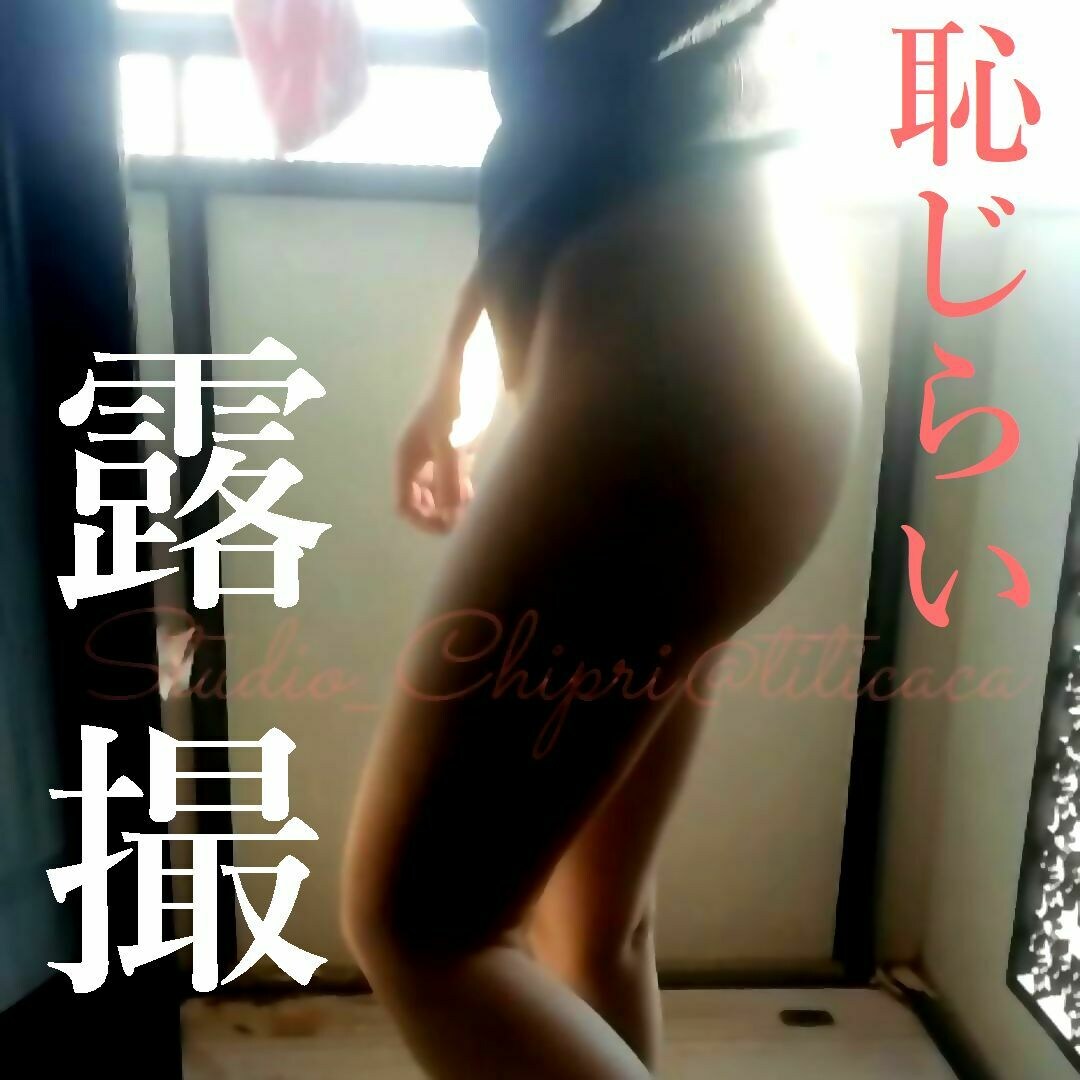 お隣さんちのSEX💕素人投稿♂♀「恥ずかしいのにノーパンで… 下半身を露出したままベランダに… まわりには人の気配や物音、」の投稿サムネイル