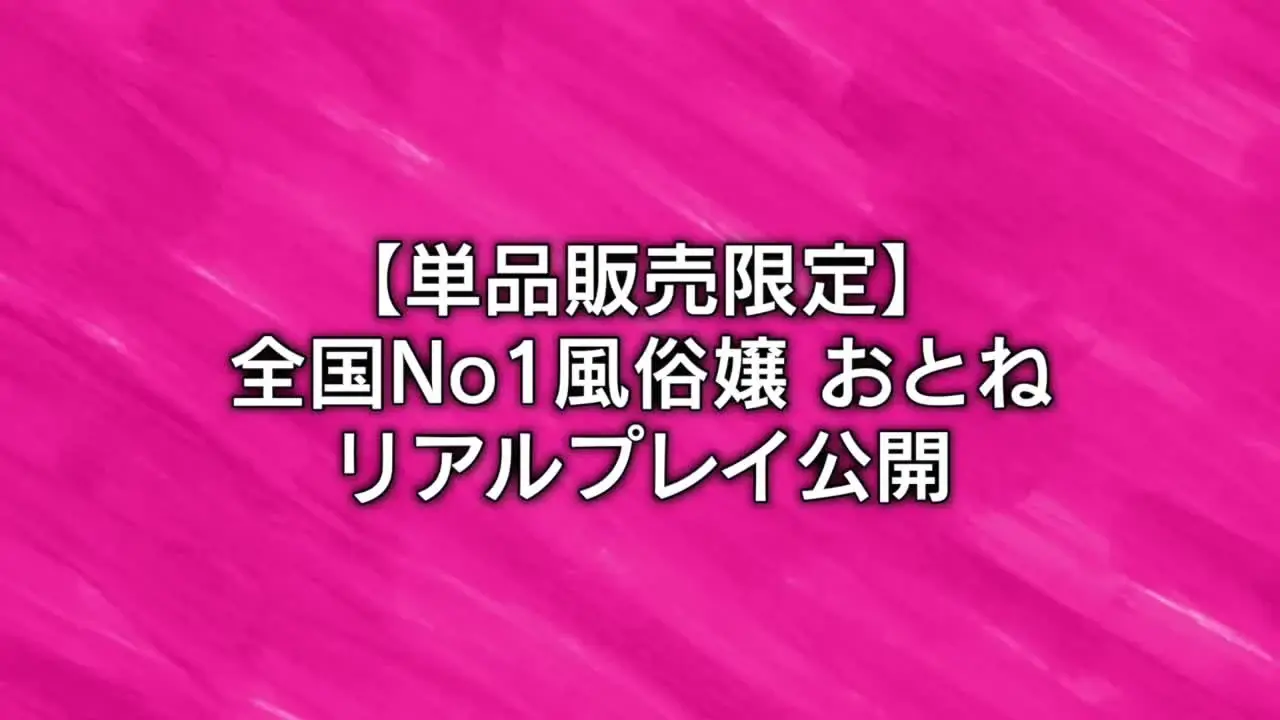 ジュキヤ「全国No1デリヘル嬢をイカせまくってみたらエロすぎたwwwww」の投稿サムネイル