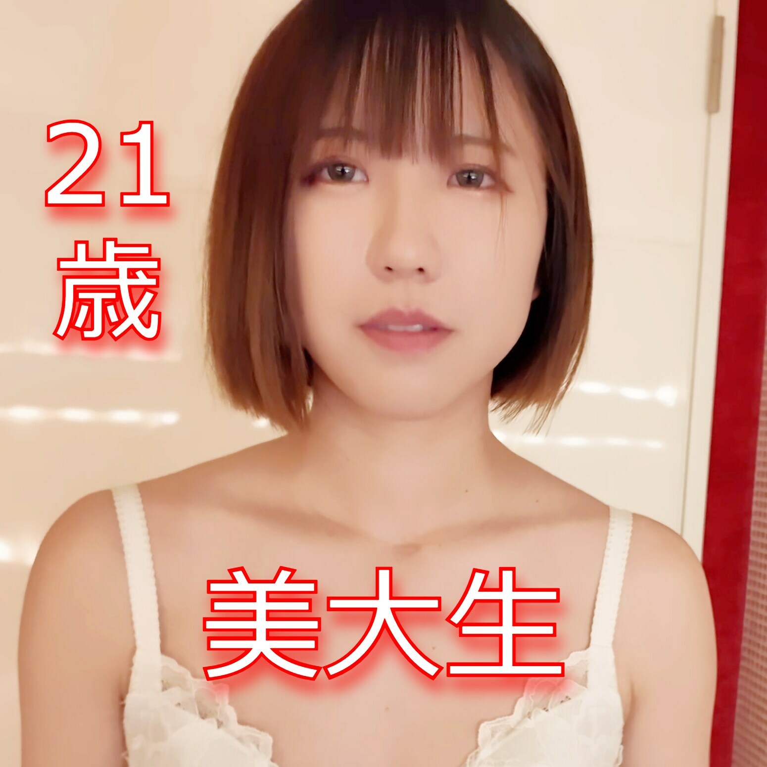 個撮魂【素人専門ハメ撮り】「21歳 身長163、体重48 B84W58H86 今回のターゲットは本気で感じるとエロ漫画みたいに少し舌が出してしまう可愛い美大生となります 自然と散歩が大好き」の投稿サムネイル