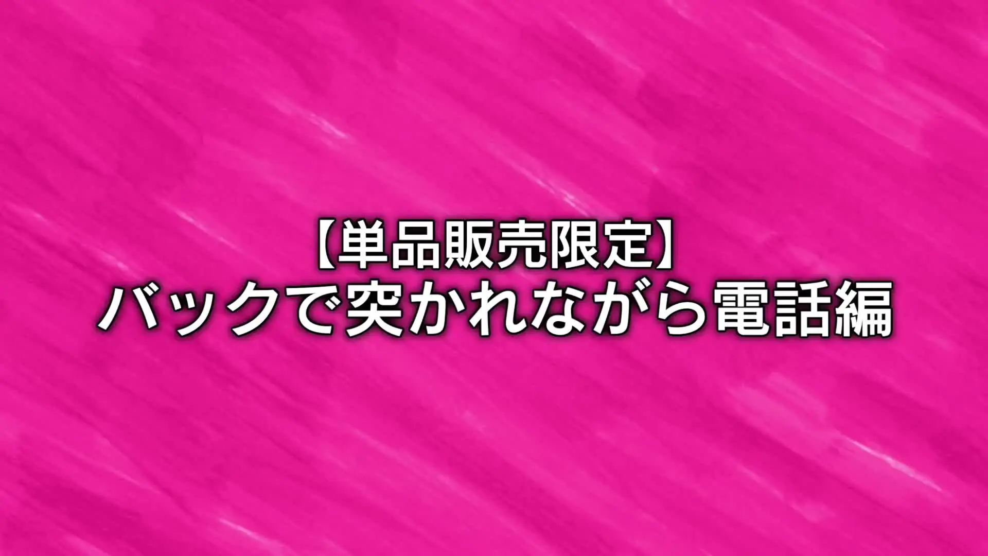 ジュキヤ「SEXしながら親友に電話したらマジでヤバすぎたwwwww」の投稿サムネイル