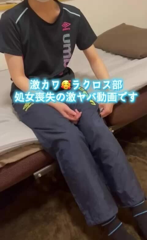 【体育連合会】ガチ体育会女子の裏側！（作り物じゃ意味がない！）「激カワラクロス部の大学生から連絡をもらいハメ撮りしましたー！ 生ハメしてしまいましたw なんか痛そうだなと思ってたんですが、指は挿れたことはあるけどSEX未経験」の投稿サムネイル