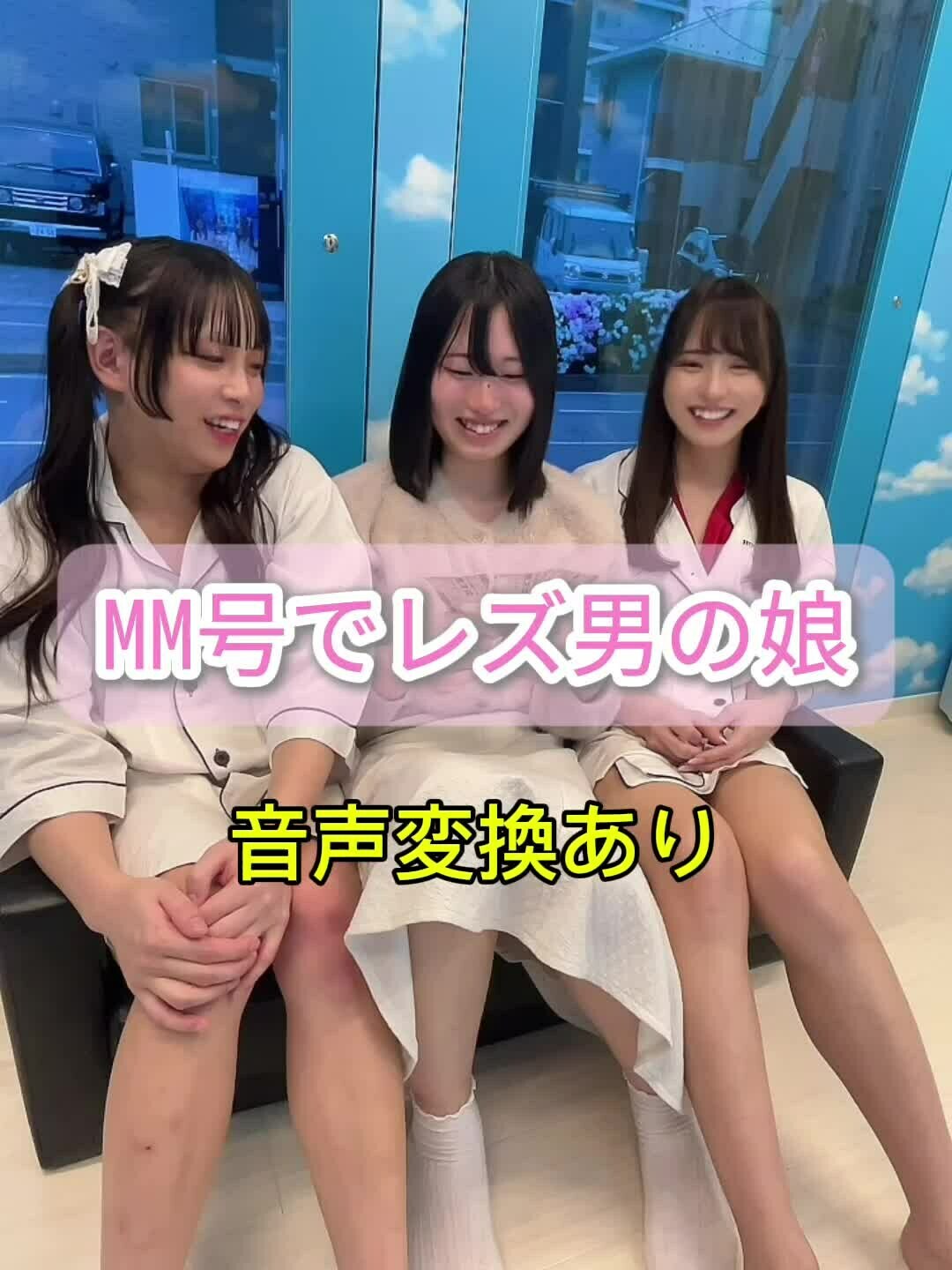 MM号でのレズ男の○○○！ sample 1