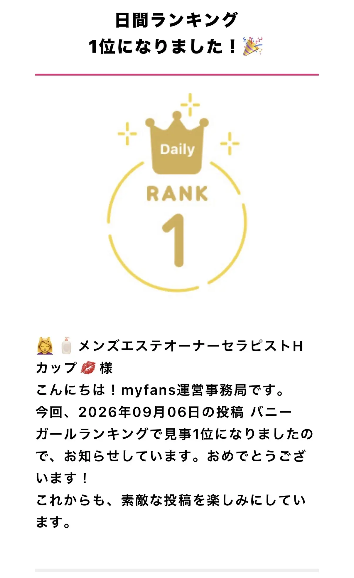 💆‍♀️🧴メンズエステオーナーセラピストHカップ💋「1位🥇✨✨🩷いただきました🤤🤤🩷🩷🩷 わぁ✨✨みなさん有難う🩷🩷🩷 ローション、オイル部門もまた一位🥇とりたいなあ☺️🩷」の投稿サムネイル