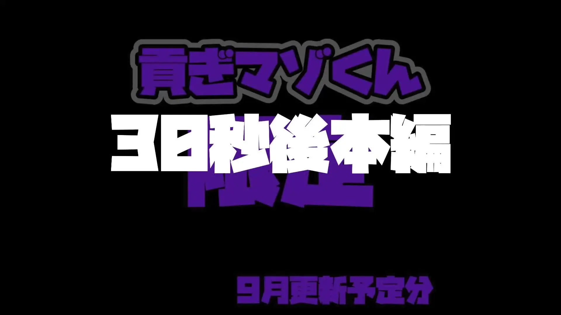 いおり.ch「単体カメラの動画です 本編ではマルチカメラの映像になる予定です」の投稿サムネイル
