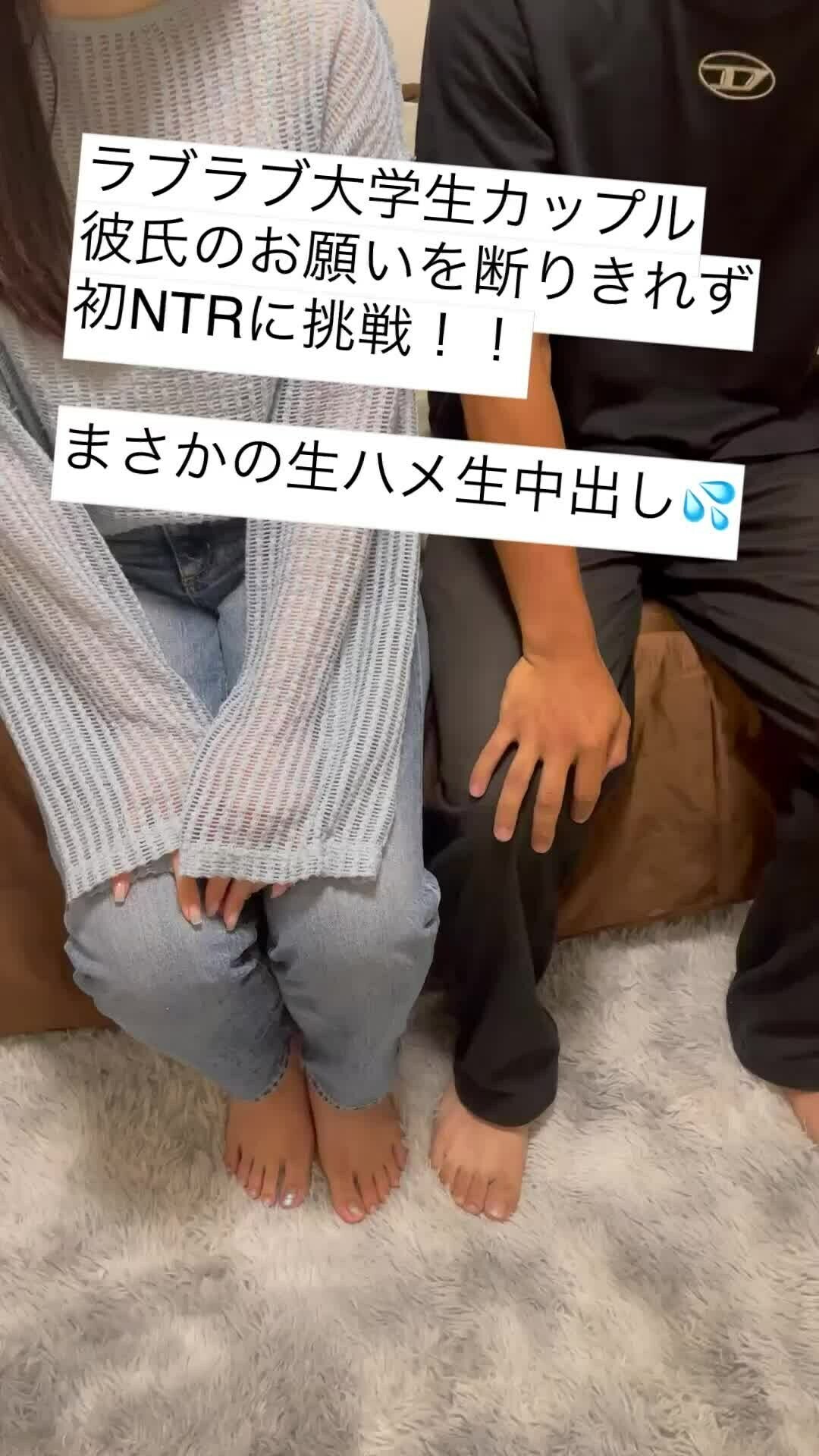 貴方の大切な彼女を寝取ります【リアル素人カップル限定】「Twitter（X）に連絡もらったラブラブ大学生カップルを彼氏の前で生中出ししました！」の投稿サムネイル