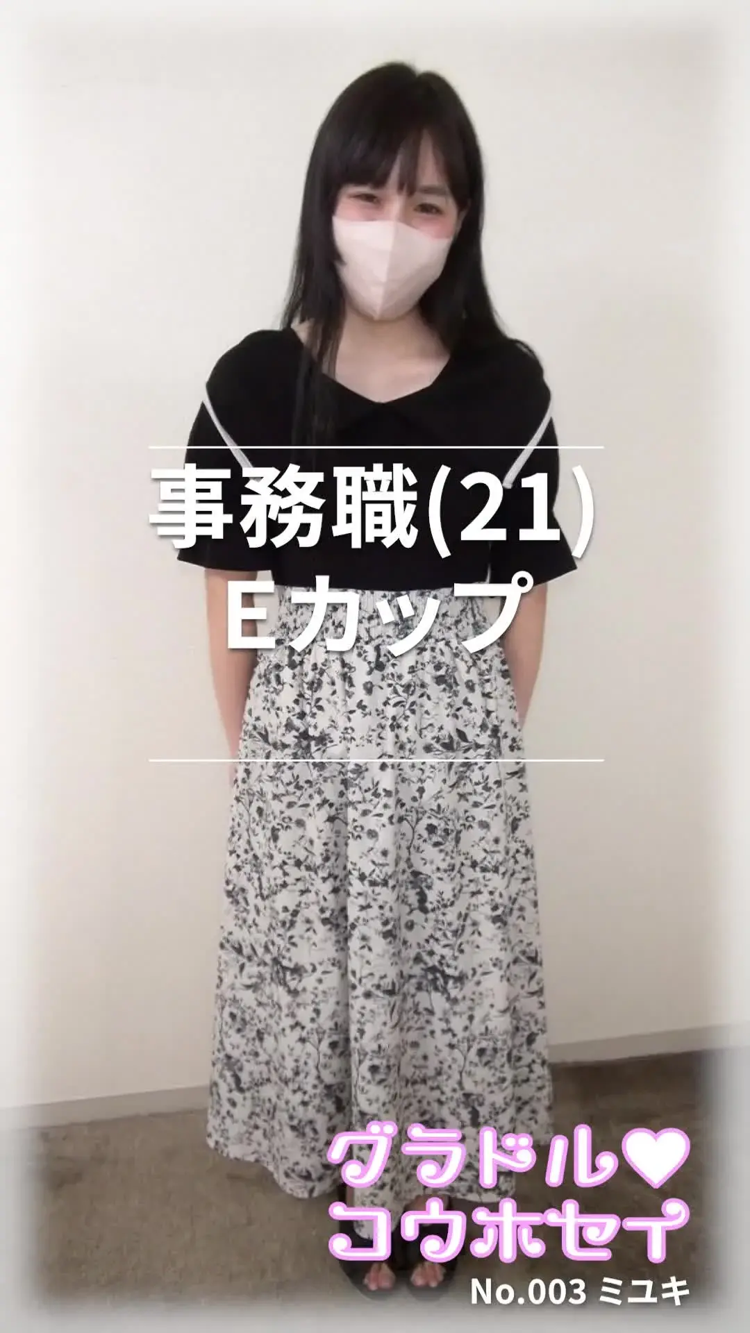 グラドル♡コウホセイ「No.003 ミユキ(21)事務職 今回のYoutubeグラビアチャンネルのグラドル候補生は事務職のミユキちゃん２１歳💖アニメ好きでおっとりした雰囲気ですが脱い」の投稿サムネイル