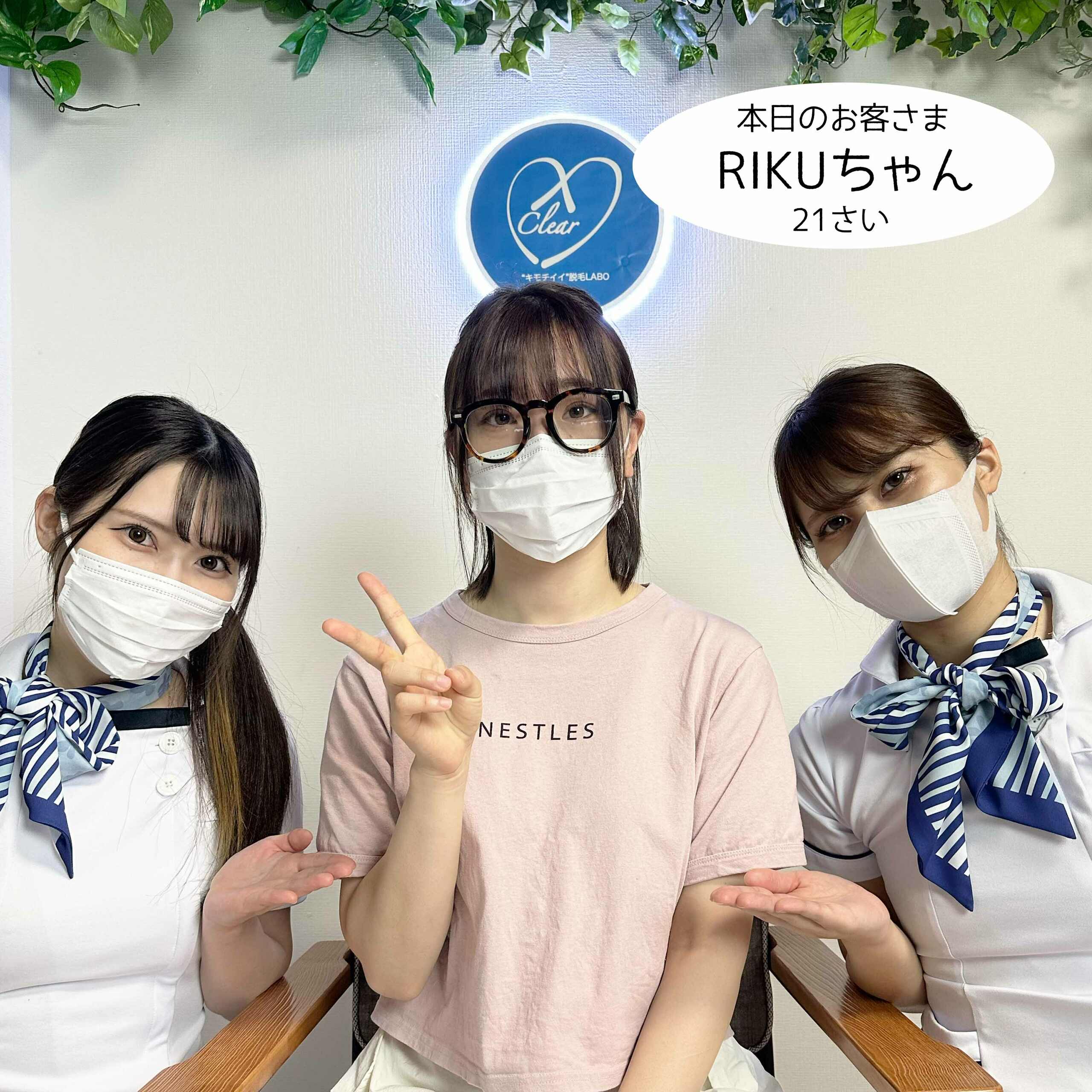 Xclear【脱毛サロン エクスクリア】「【モニター体験動画 RIKU編】 今週のお客さまは、SNAPTOKYO#77に登場したRIKUちゃん🐣 メガネを外した時のギャップと美乳が魅力の女の子です🫡」の投稿サムネイル