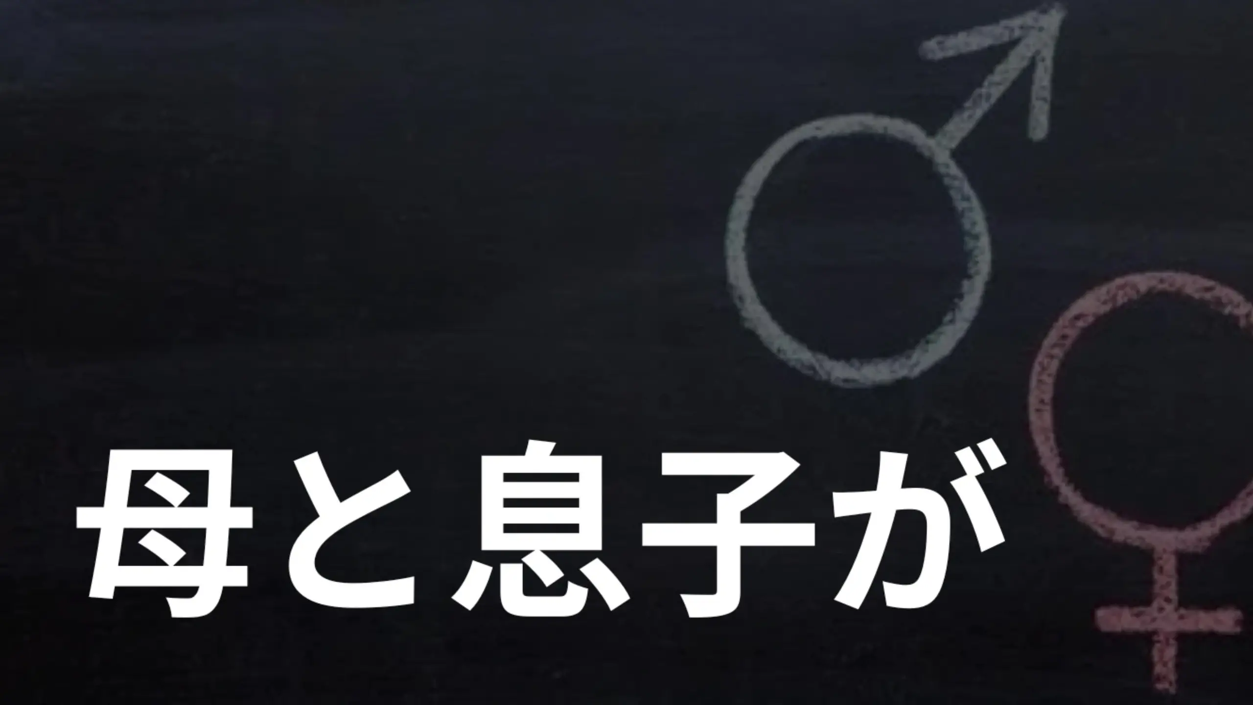 【我が家の性教育】野外でムスコと痴女るなんて...「💛💛我が家の性教育 【野外SEX 総集編①】💛💛 💓作品001：森林で野外痴女＆立ちバックSEX💓 わたしって、平日はパートに出かけ、夜はSNSを見て過ごし、休」の投稿サムネイル