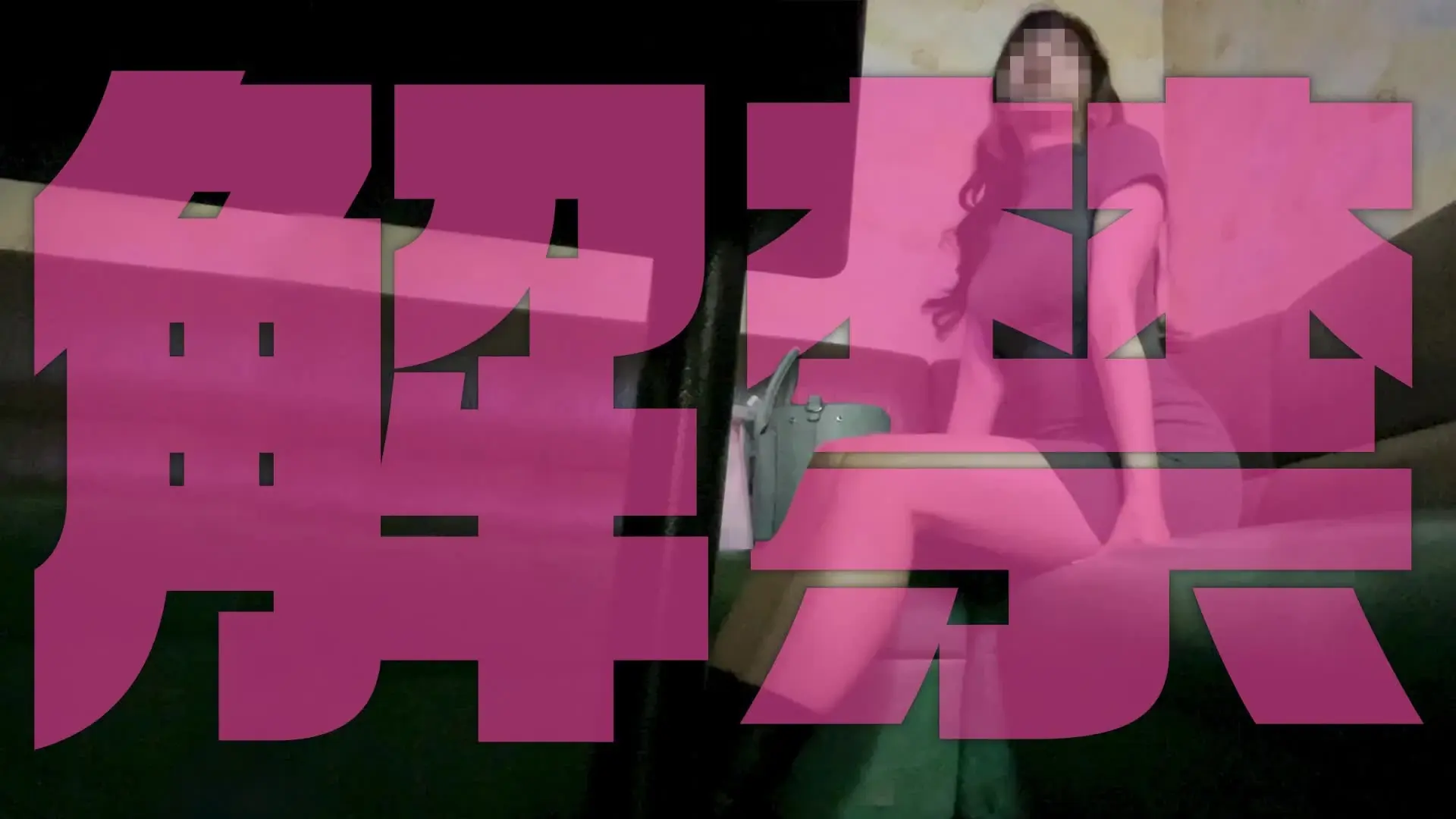 USAPAN-TV R18「夫に内緒で出会い放題の夜遊び妻と即日ホテル。【完全版】 たまみ（28） 週に3回は飲み歩いているという夜遊び妻。食事とカラオケで距離を縮めたところで思い切って即」の投稿サムネイル