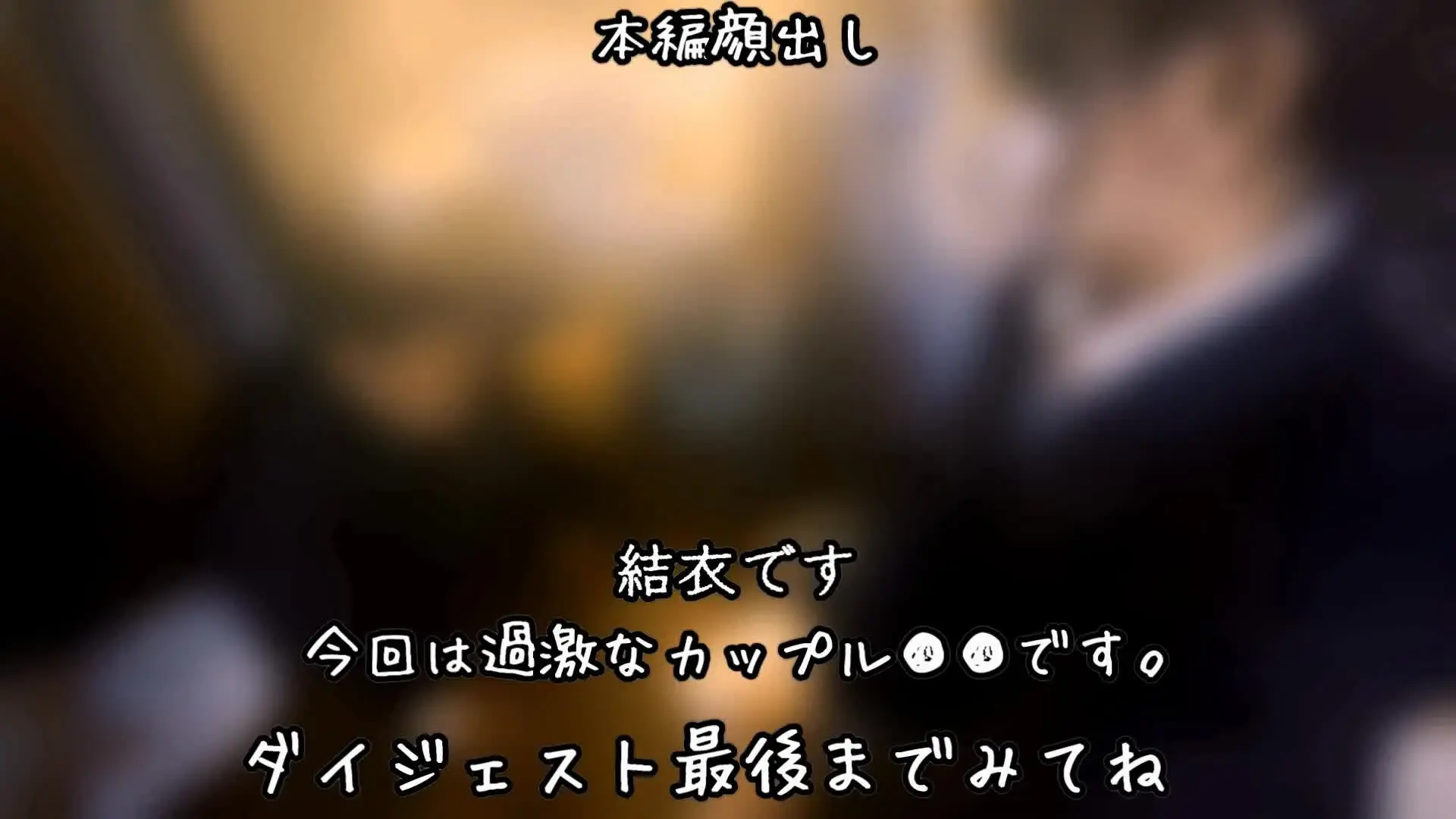 💕結衣と幼馴染のM男くん💕「※初※カップル●●始動　おじさんの前でえっちしちゃいました。それも制服で、、、」の投稿サムネイル