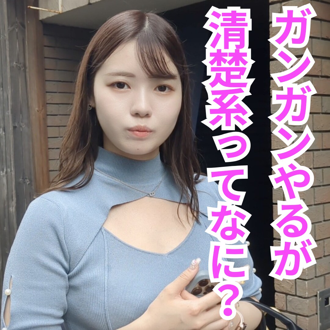 #1【医療事務 23歳】
路地裏を歩くお○○○さん。
めちゃくちゃセクシーな服を着ていたのですぐに声をかけちゃいました!
インタビューではNGなしで恋愛観から夜の話まで話してくれています
これはイケると思ってオファーした【裏企画】あっさりと承諾してくれましたw
普段すれ違うだけでは知る由もなかった通りすがりのお○○○さんの赤裸々な部分をどうぞお楽しみください💞
※動画、写真の無断転載は著作権侵害となり、10年以下の懲役又は1000万円以下の罰金が課せられます。
発見次第、法的措置を取らせていただきます。 (2/2)