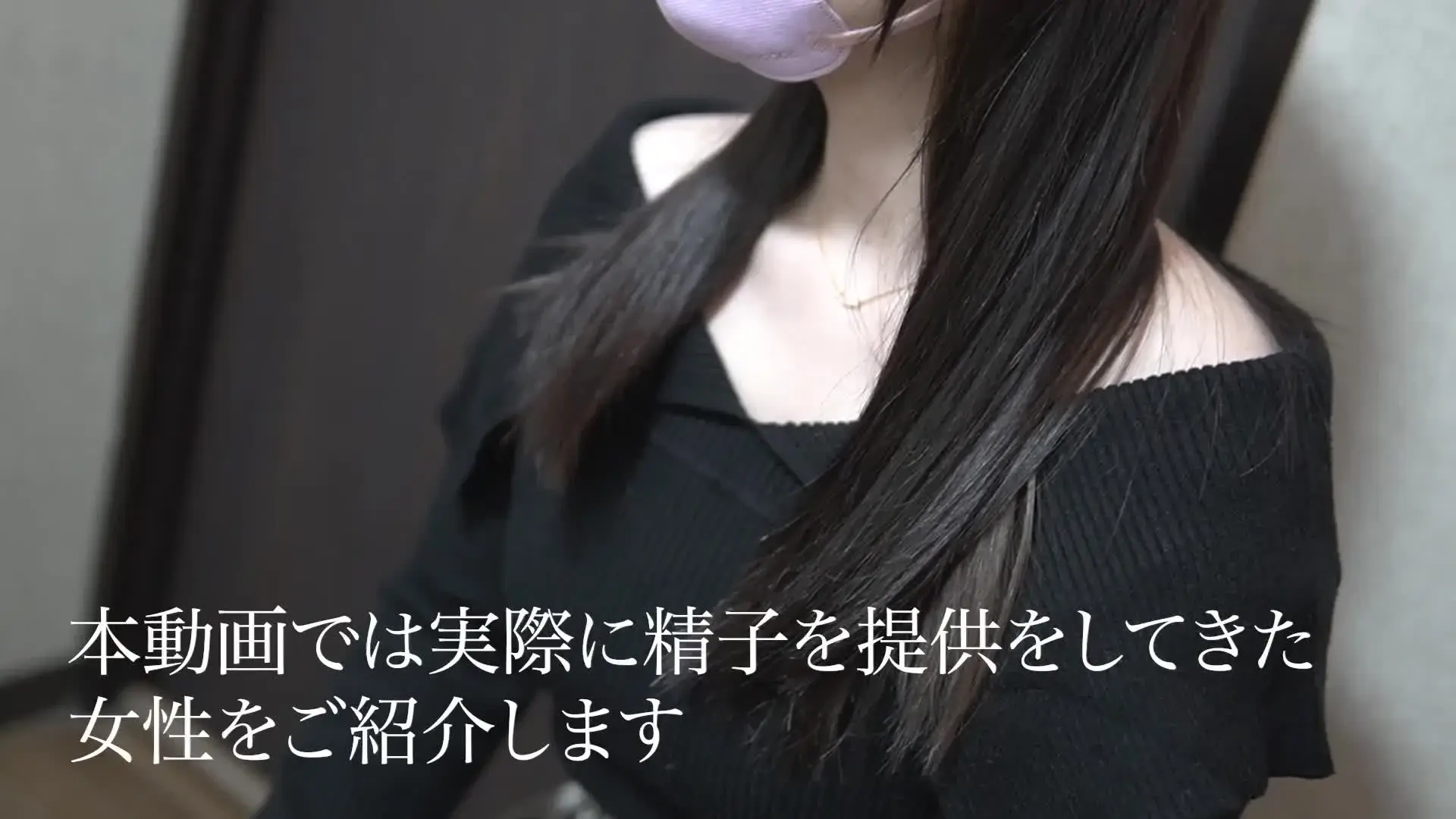 真面目な精子提供なつめ@精子提供系YouTuber「精子提供を継続している女性と、過去に精子提供を行った女性のご紹介です。本編動画はプラン、もしくは個別の動画よりご覧ください。」の投稿サムネイル