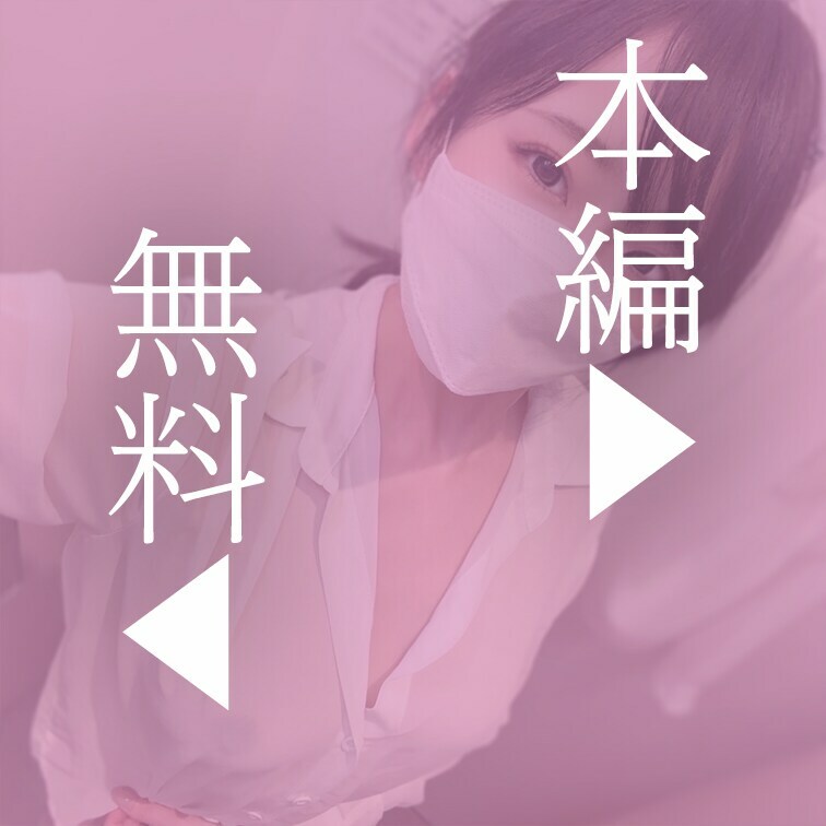 生保レディみらい＠ここで解放する「某服屋さんでノーブラで買い物に行きました・・・ 店員さんと会話した後ちょっと過激なことに挑戦したらすごく興奮してしまって その後更衣室で発散したのですが」の投稿サムネイル