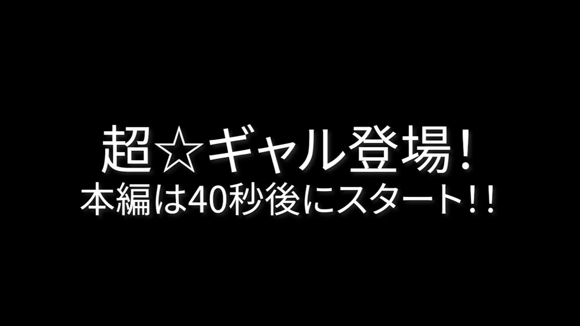 絶頂チャンネル「◯超☆ギャルがMおじを責めまくる！！ 派手な髪色と美しいボディ！そしてハイテンションギャル！ 最強の組み合わせでマゾおじを責めまくる！」の投稿サムネイル