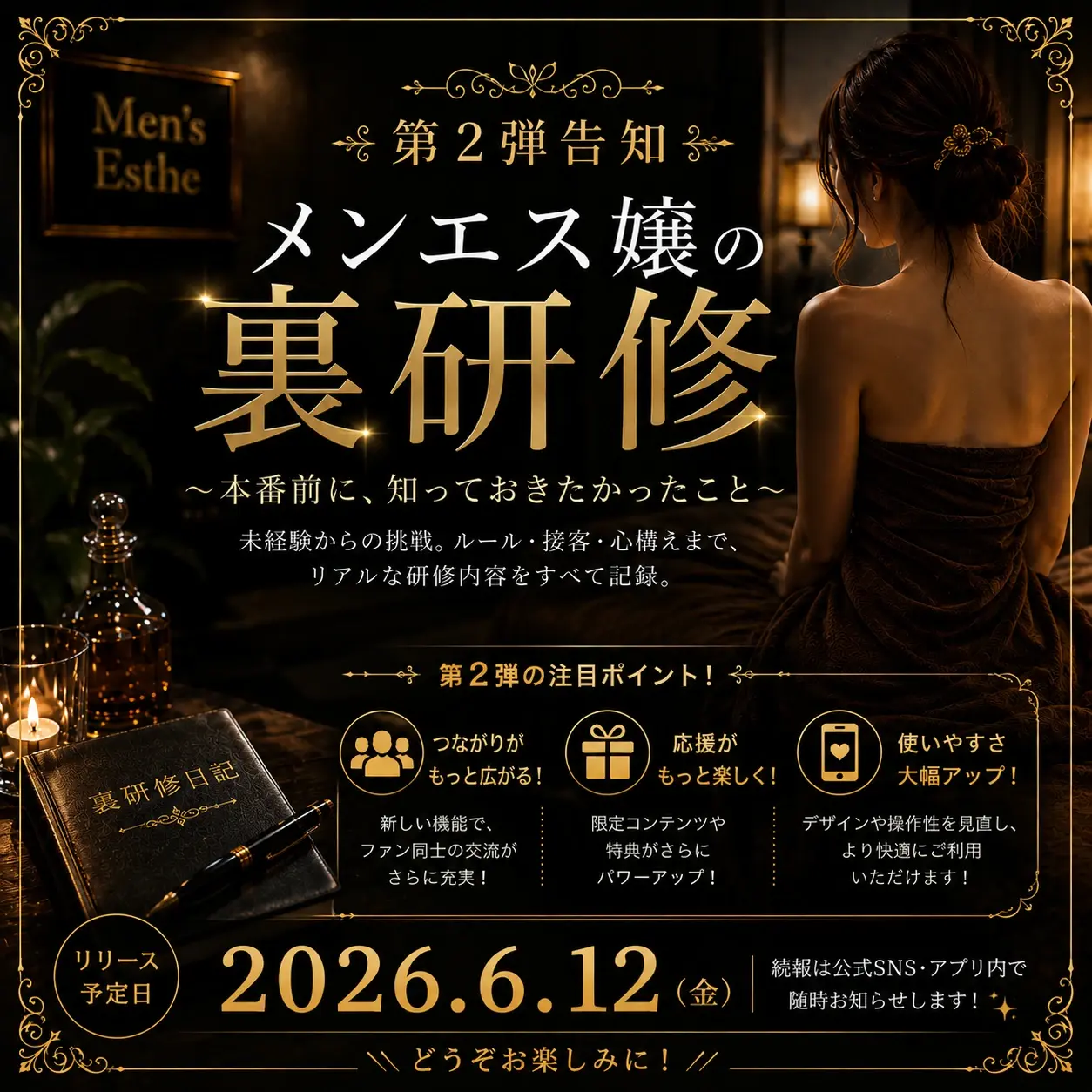 とある店舗のメンエス店長の裏側日記「予告.第二弾」の投稿サムネイル