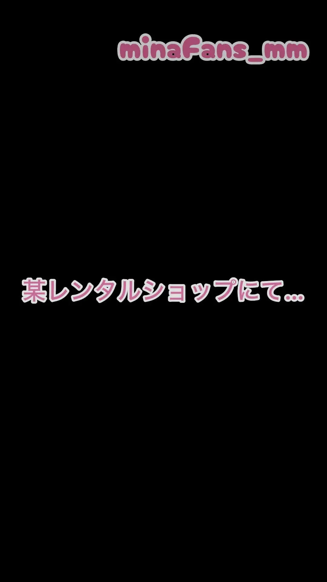 minaFans_mm「ローライズのショーパンをさらに腰履きして上半分は紐Tバック丸見え♡なんなら🍑お尻も半分出ちゃってる🤦‍♀️！お店にお買い物に行ってこんな痴女丸出しのネーチャンい」の投稿サムネイル