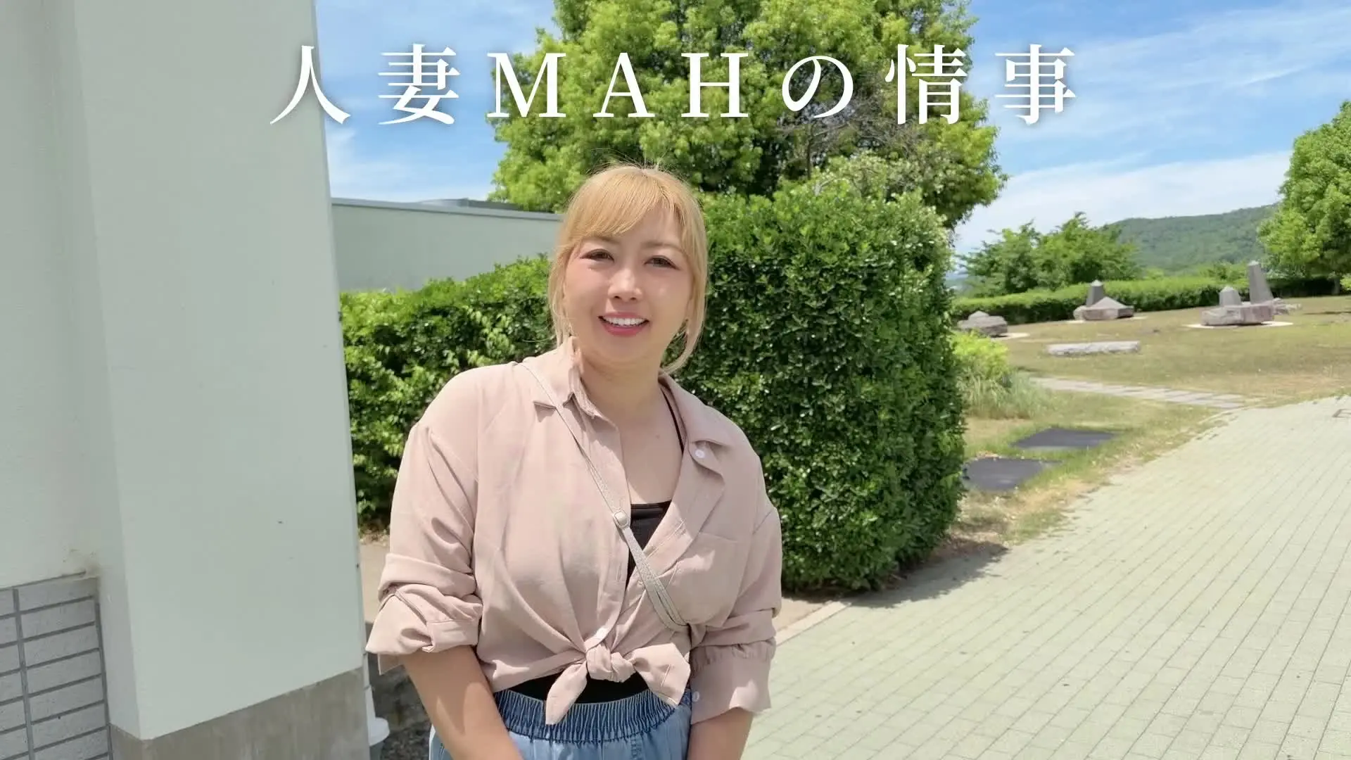 人妻MAH「🚗 遠征帰りの寄り道🚗 どうも。親衛隊隊長の絶倫です。 遠征の日。 高速道路を走りながら、休憩のたびに落ち着かない様子のMAHさん。」の投稿サムネイル