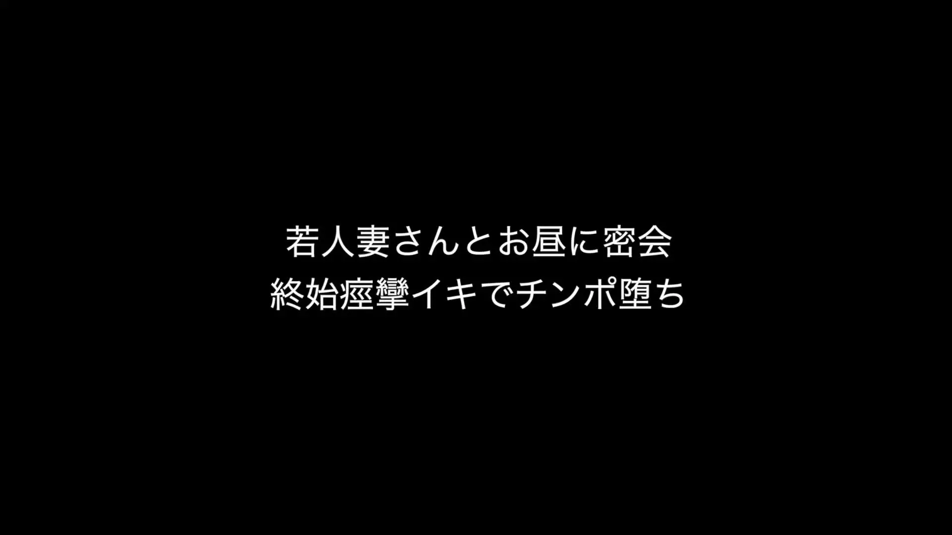 烈「【痙攣中イキ・大量中出し 総集編】 ※5月29日まで限定公開 女の子たちが本物の快感で壊れていく——そんな瞬間だけを贅沢に詰め込んだ、待望の総集編をついに解禁。」の投稿サムネイル
