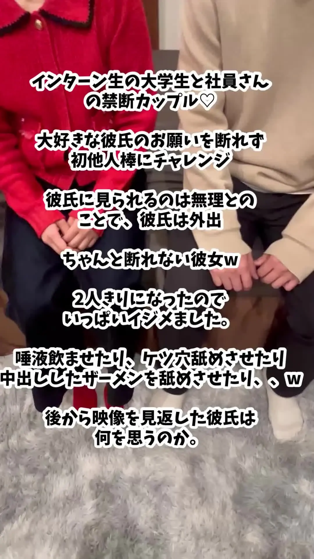 貴方の大切な彼女を寝取ります【リアル素人カップル限定】「今回のカップルさんは　インターン生の彼女（大学生）さんと正社員の彼氏さんです！　広島からわざわざ会いにに来てくれました！！」の投稿サムネイル