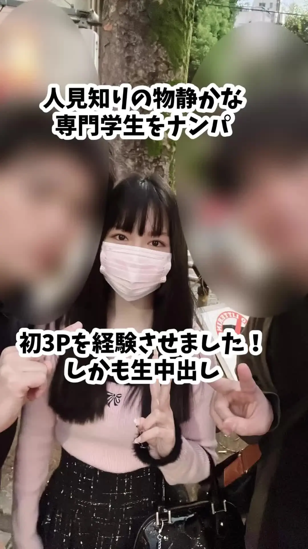 貴方の大切な彼女を寝取ります【リアル素人カップル限定】「久しぶりにナンパ動画公開します！ 友人のヒデさんと2人で清楚そうな娘をナンパして、とりあえずカフェへ！！ いつもの流れで2人で息を合わせて、和みトークして、笑わ」の投稿サムネイル