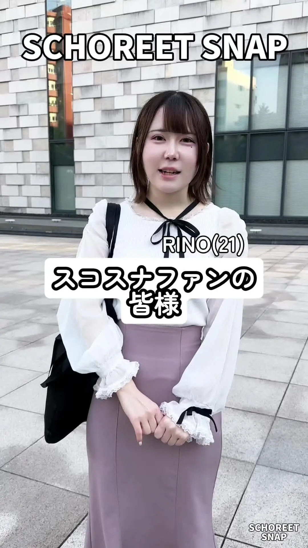 SCHOREET SNAP【スコリートスナップ】「⁇ RINO(21) 大学生 今回ご紹介する女の子は、 顔良し、スタイル良し、声良し、感度良しの」の投稿サムネイル