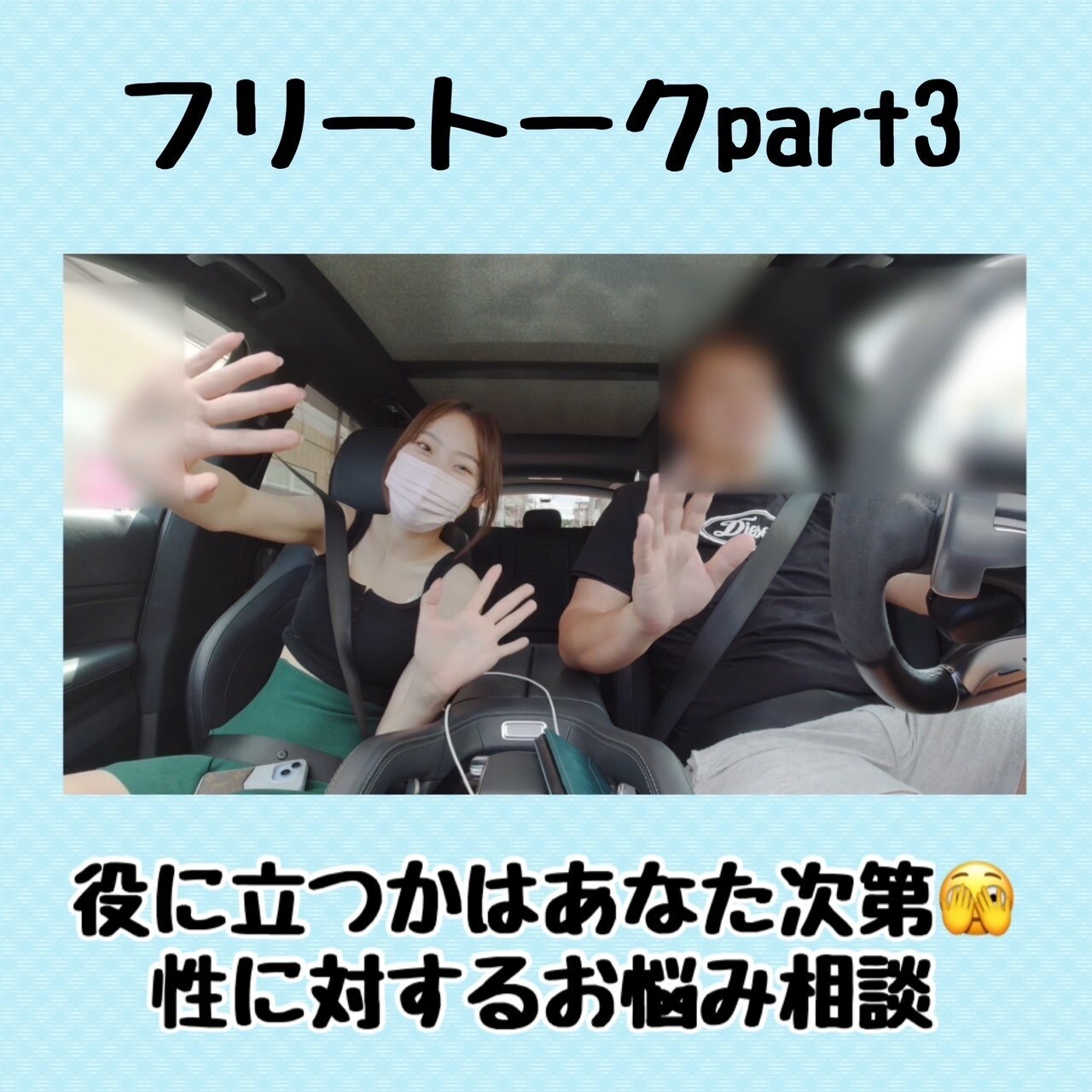 ドライブデートをした際のフリートークです。私達の日常をご覧ください。 (2/2)