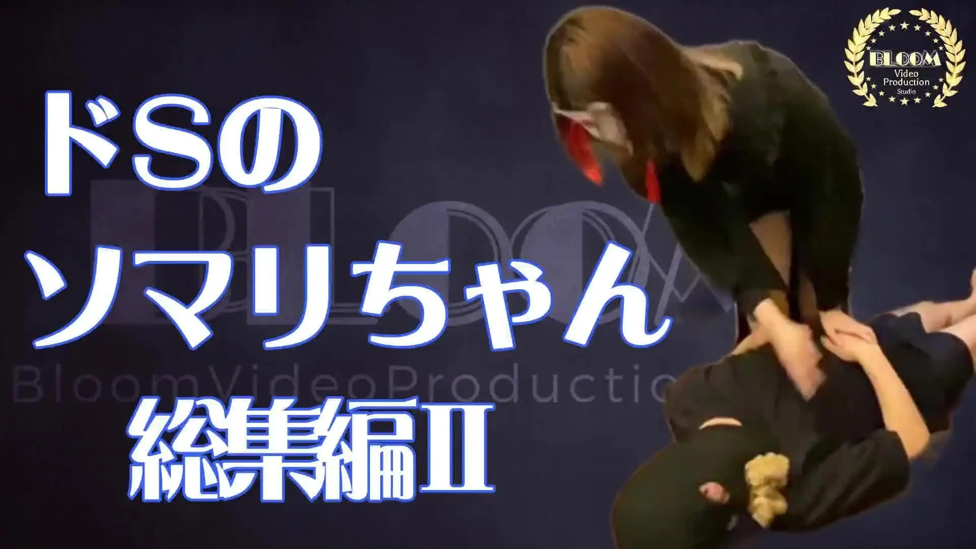 BVPS～猫ちゃんと貢ぎマゾ～「ドSのソマリちゃん総集編Ⅱを公開致しました。 Season2(Episode4ｰ6)を収録しています。 撮影を重ねるたびにBORIKIが酷くなって行くソマリちゃ」の投稿サムネイル