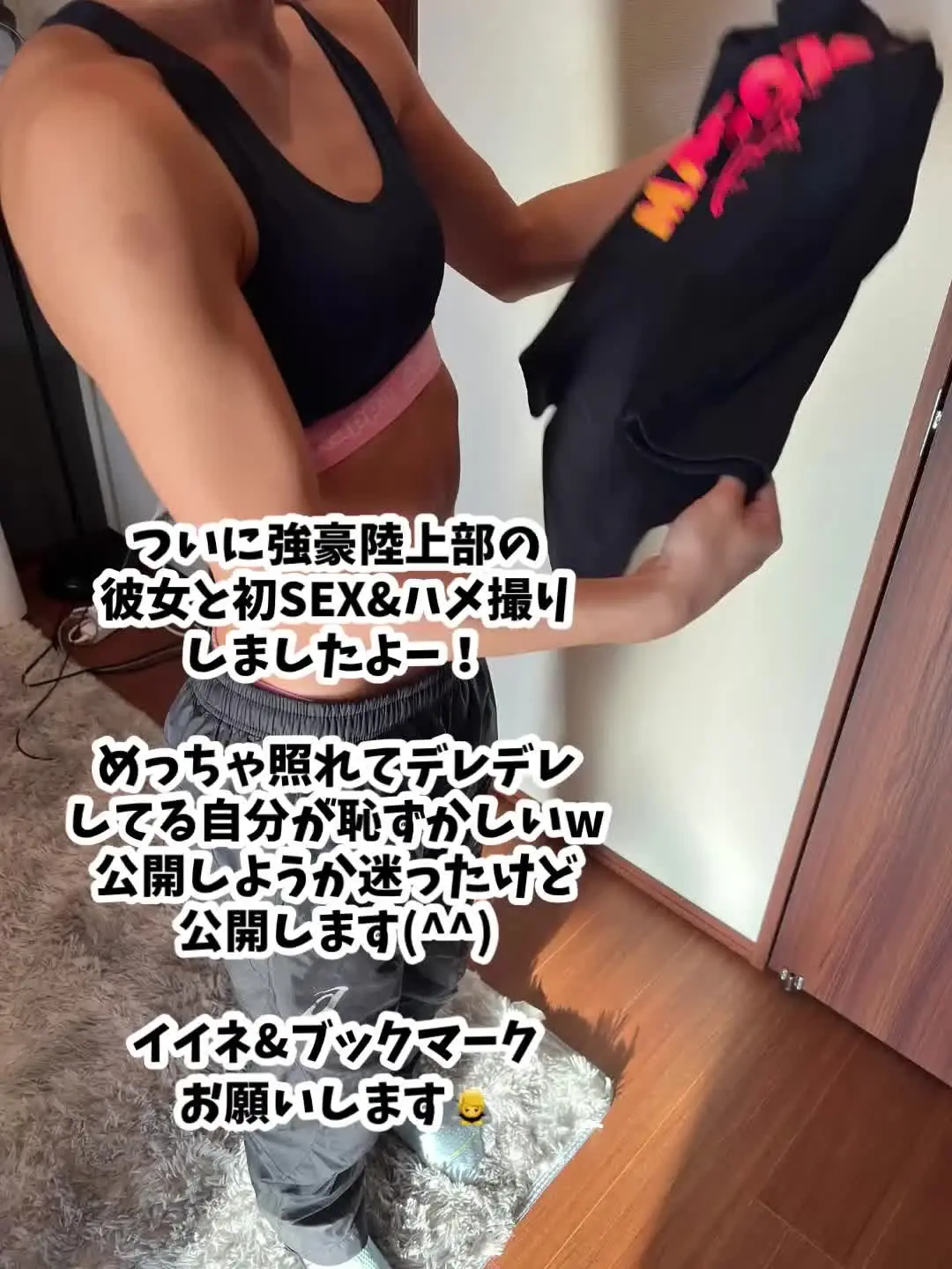 アスリートの彼女「ガチ強豪陸上部の彼女ができましたー☺️ そしてついに彼女と初SEXしましたー！ ガチ彼女との初SEXをみんなに公開します！！」の投稿サムネイル