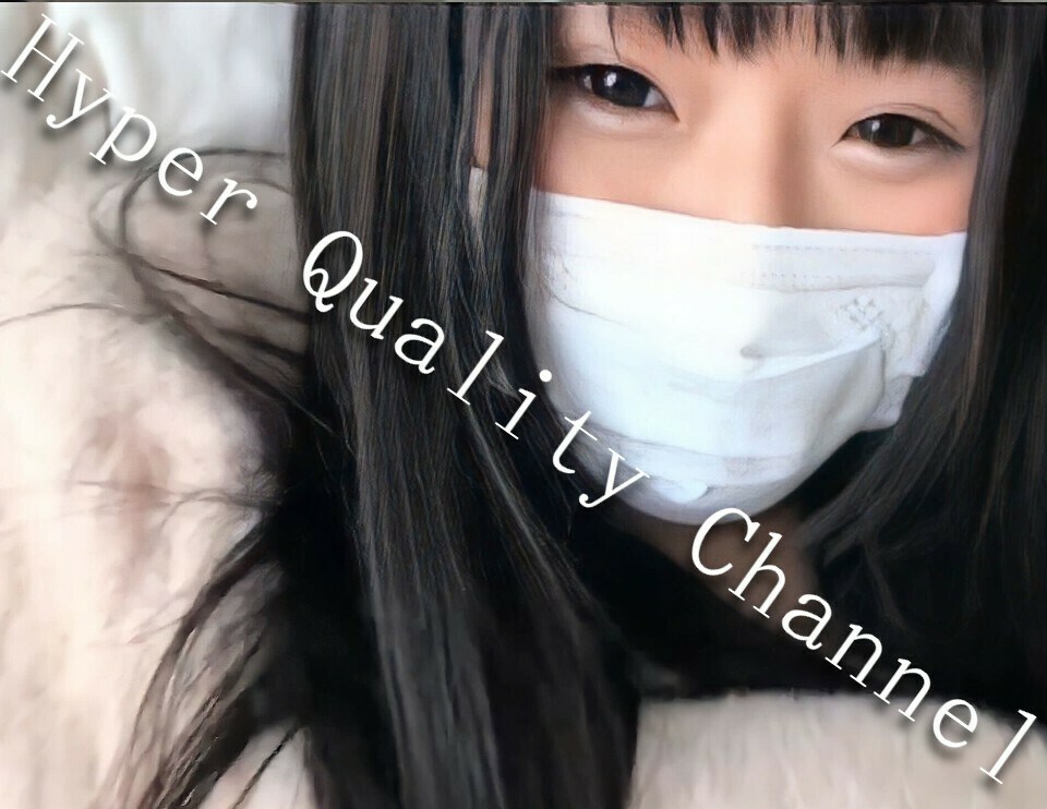 Hyper Quality Channel「【マスク無しの全編完全顔出し・中出しあり】 公立生の「まいちゃん」の初挿入、中出しハメ撮り映像です。 【購入者全員宛ての留意事項一覧】」の投稿サムネイル