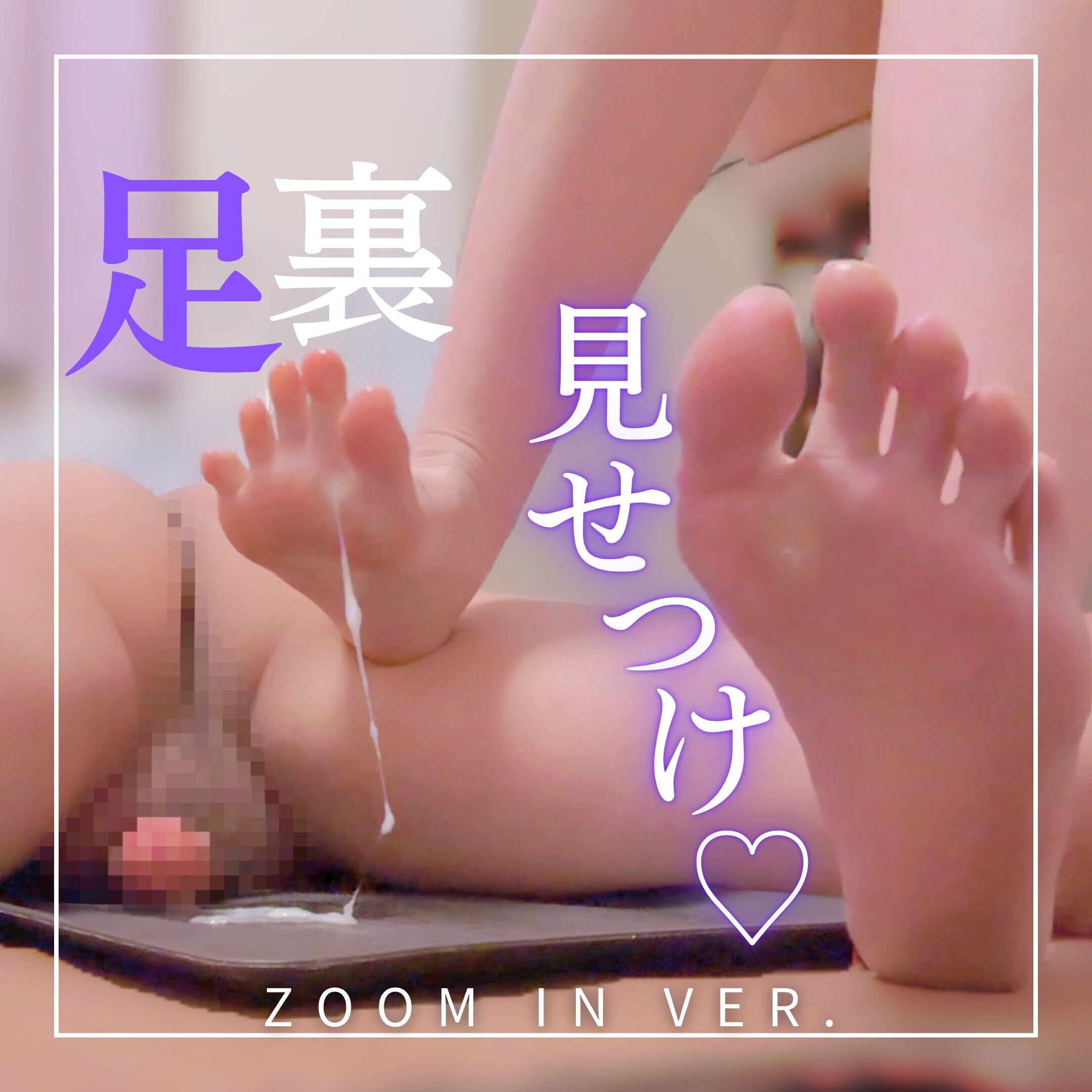 【搾精実験】飼い主しゃまのふみにゃ🐾🖤「ZOOM IN Ver. 踏みつけ足コキ×うつ伏せ×床オナサポ×M男×小悪魔コスプレＳ女痴女」の投稿サムネイル