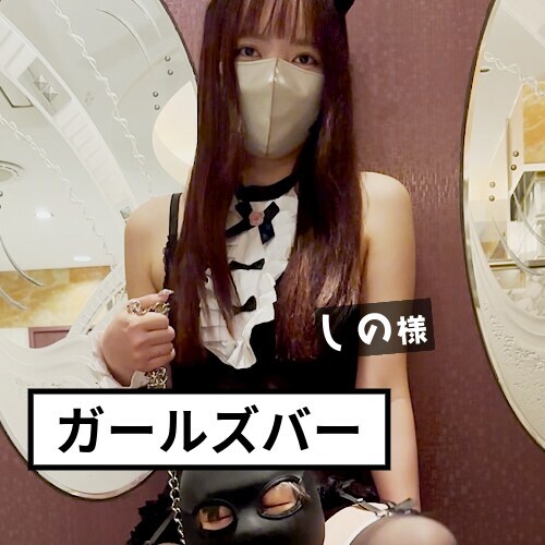 敗北リーマン｜女の子に敗北射精させられるM男「ガールズバー勤務 22歳しの様 しの様はガールズバーで働いているスラッとしたモデル体型のおとなしい美人さん。 S女ではないのですが、僕がM男をカミングアウトした」の投稿サムネイル