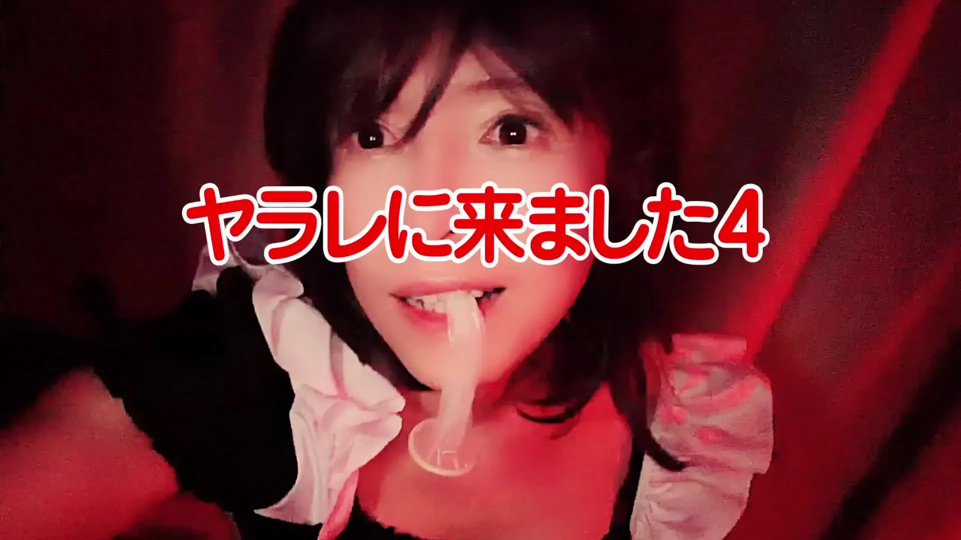 ヤラレに来ました４ sample 1