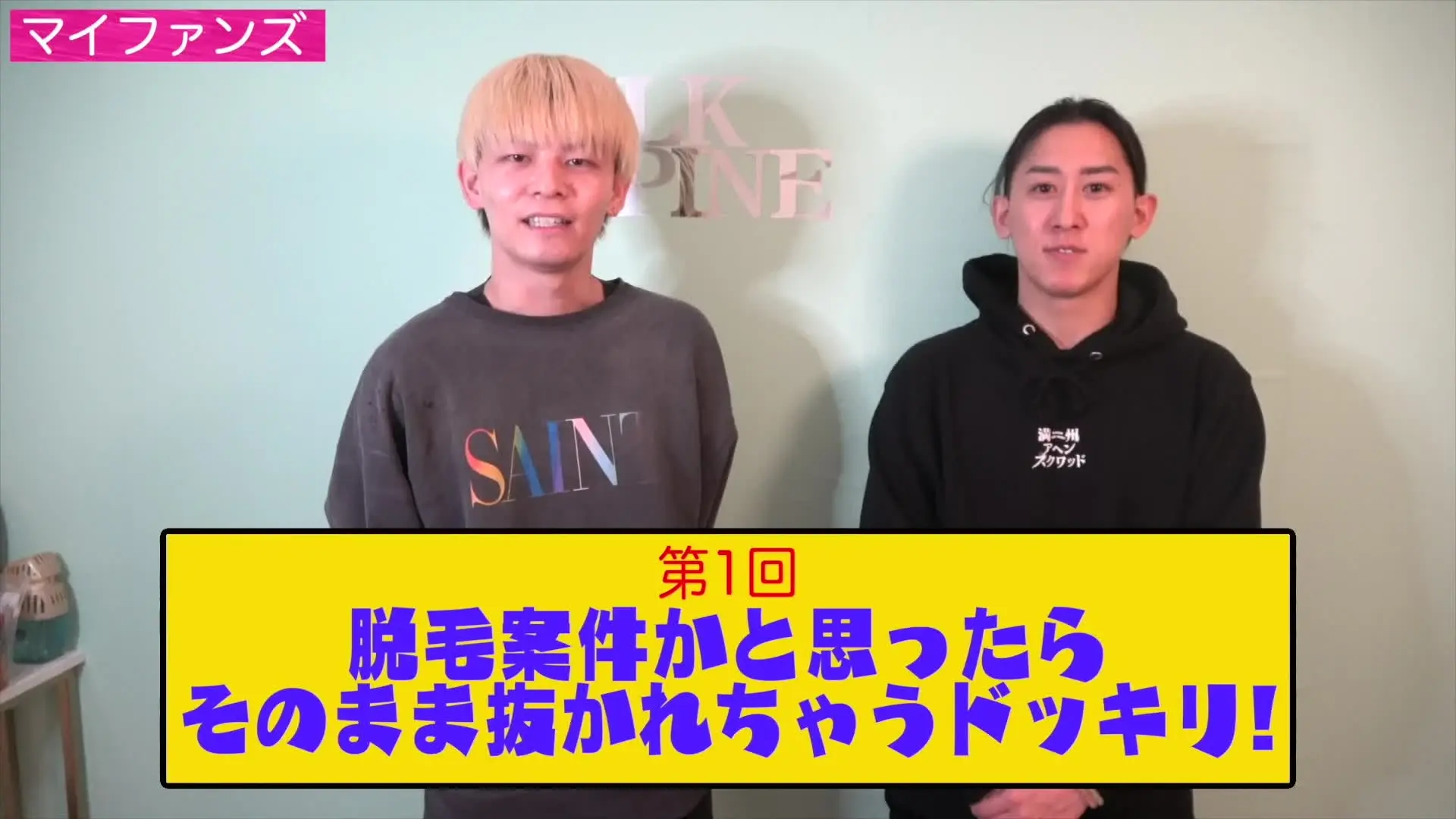 ジュキヤ「脱毛サロンで突然手コキされたらどうする？wwwww」の投稿サムネイル