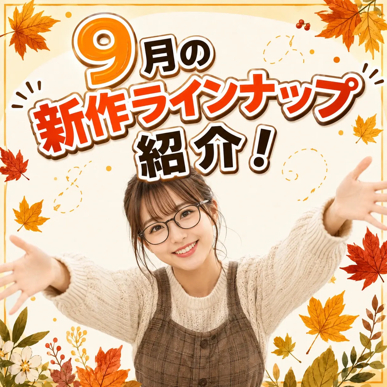 ガチ素人女子たちのドキュメンタリー「9月新作ラインナップ！」の投稿サムネイル