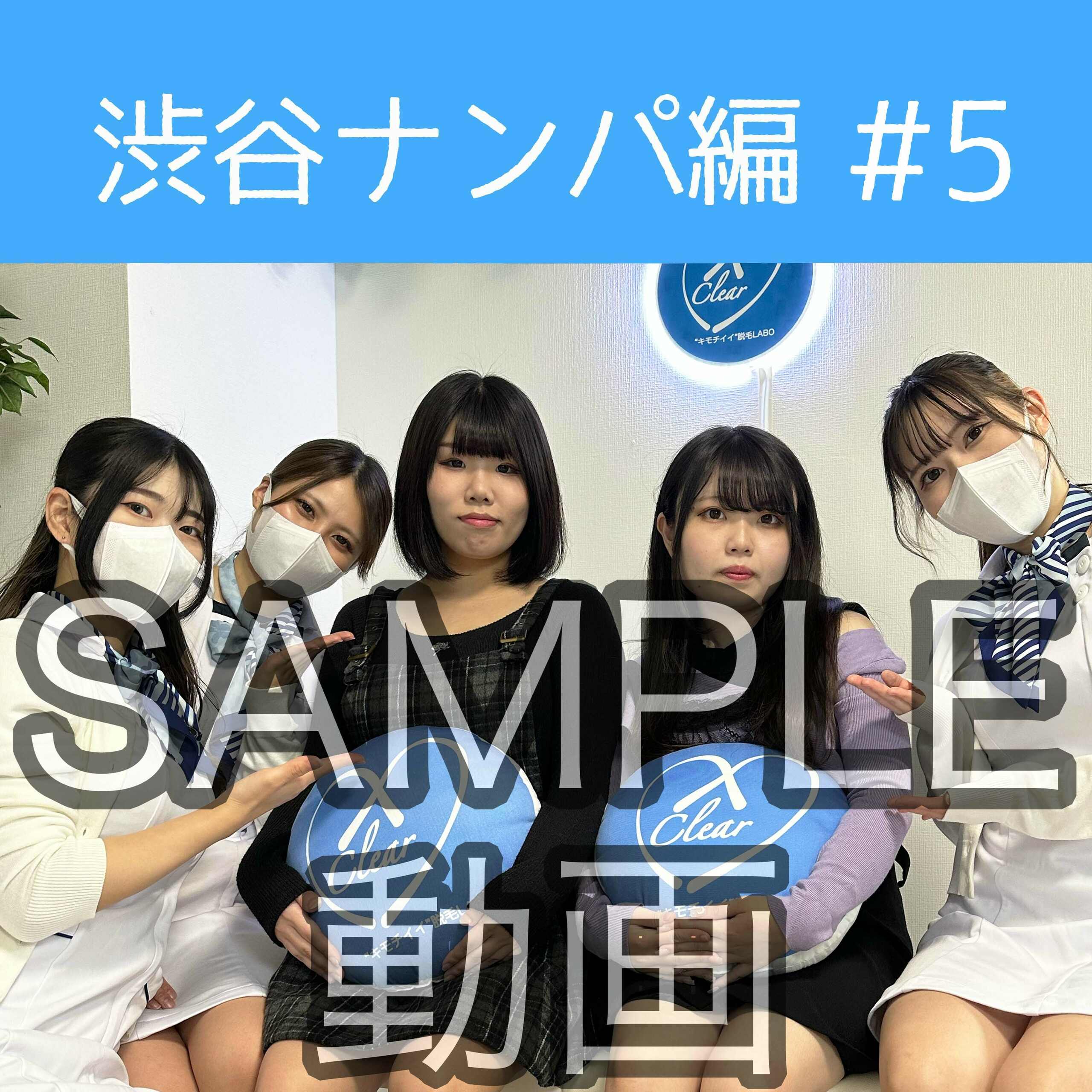 SAMPLE動画
【渋谷ナンパ#5 はるか&なつき編】
※続きはスタンダードプラン加入or単品販売にてご視聴いただけます。
渋谷ナンパ編🫡
5回目のお客様は、なんと○○○○○○をGETしちゃいました🥰
○○○ちゃんの可愛さヤバすぎです💕
【推しにスパコメキャンペーン🔥】
推しの女の子の名前を記入してスーパーコメントをしてくださった方全員に、推しのえっちな画像をプレゼント😍
※スーパーコメントは全額女の子にお渡しいたします!
※スーパーコメントの集計・特典は月末に行い翌月上旬に順次配布致します。
※動画、写真の無断転載は著作権侵害となり、10年以下の懲役又は1000万円以下の罰金が課せられます。
発見次第、法的措置を取らせていただきます。 (2/2)