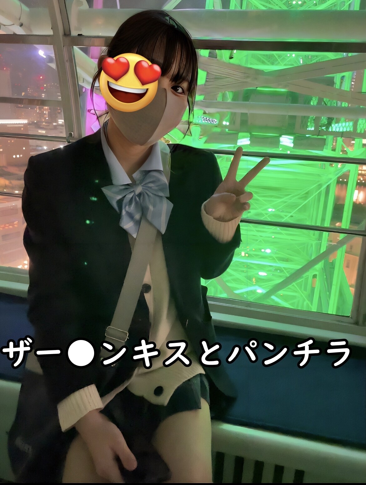 💕結衣と幼馴染のM男くん💕「特別動画、観覧車で、、、 期間限定 ダイヤと推しのみ 期間限定 ダイヤと推しのみ」の投稿サムネイル