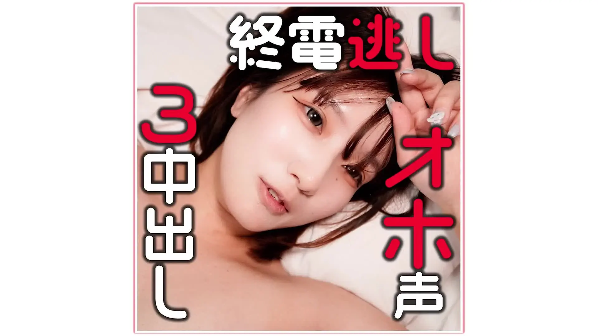 無責任連続生ハメ中出し🌟ナマしか勝たん🍺「【好き放題中出しさせてくれる美少女】 DV彼氏との関係に傷つき、身体中にあざを抱えていたねねちゃん。 久しぶりの再会で、その痕は消えていた。」の投稿サムネイル